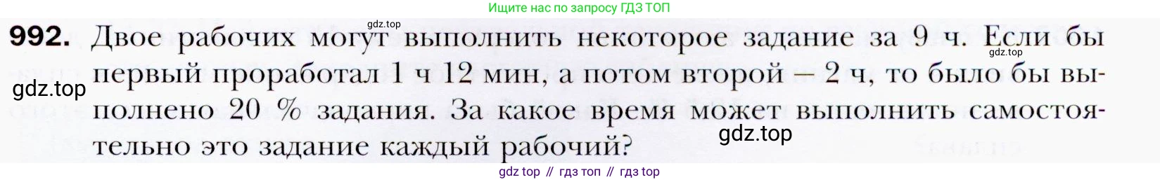 ГДЗ Алгебра, 9 класс Учебник, авторы: Мерзляк Аркадий Григорьевич, Полонский Виталий Борисович, Якир Михаил Семёнович, издательство Просвещение, Москва, 2019, голубого цвета, страница 277, номер 992, Условия