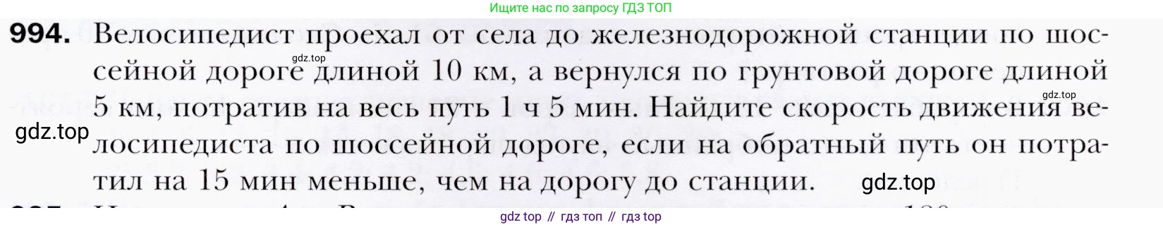ГДЗ Алгебра, 9 класс Учебник, авторы: Мерзляк Аркадий Григорьевич, Полонский Виталий Борисович, Якир Михаил Семёнович, издательство Просвещение, Москва, 2019, голубого цвета, страница 277, номер 994, Условия
