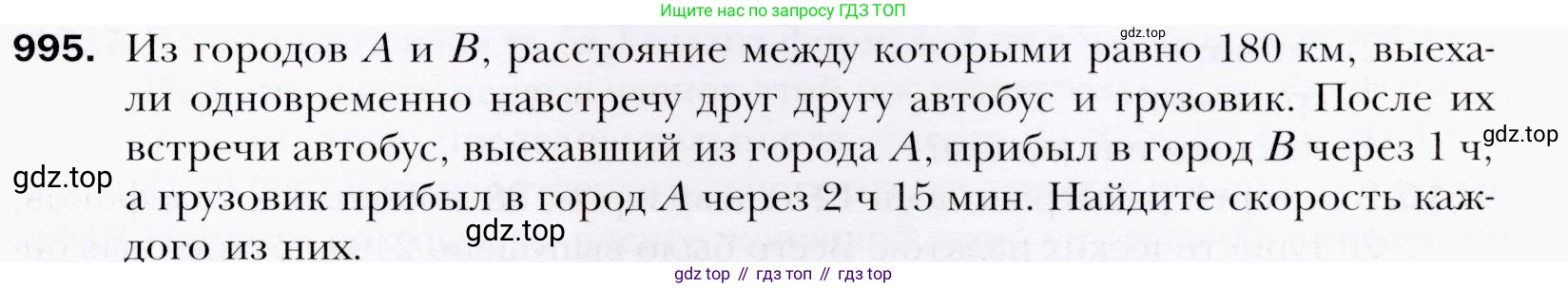 ГДЗ Алгебра, 9 класс Учебник, авторы: Мерзляк Аркадий Григорьевич, Полонский Виталий Борисович, Якир Михаил Семёнович, издательство Просвещение, Москва, 2019, голубого цвета, страница 277, номер 995, Условия