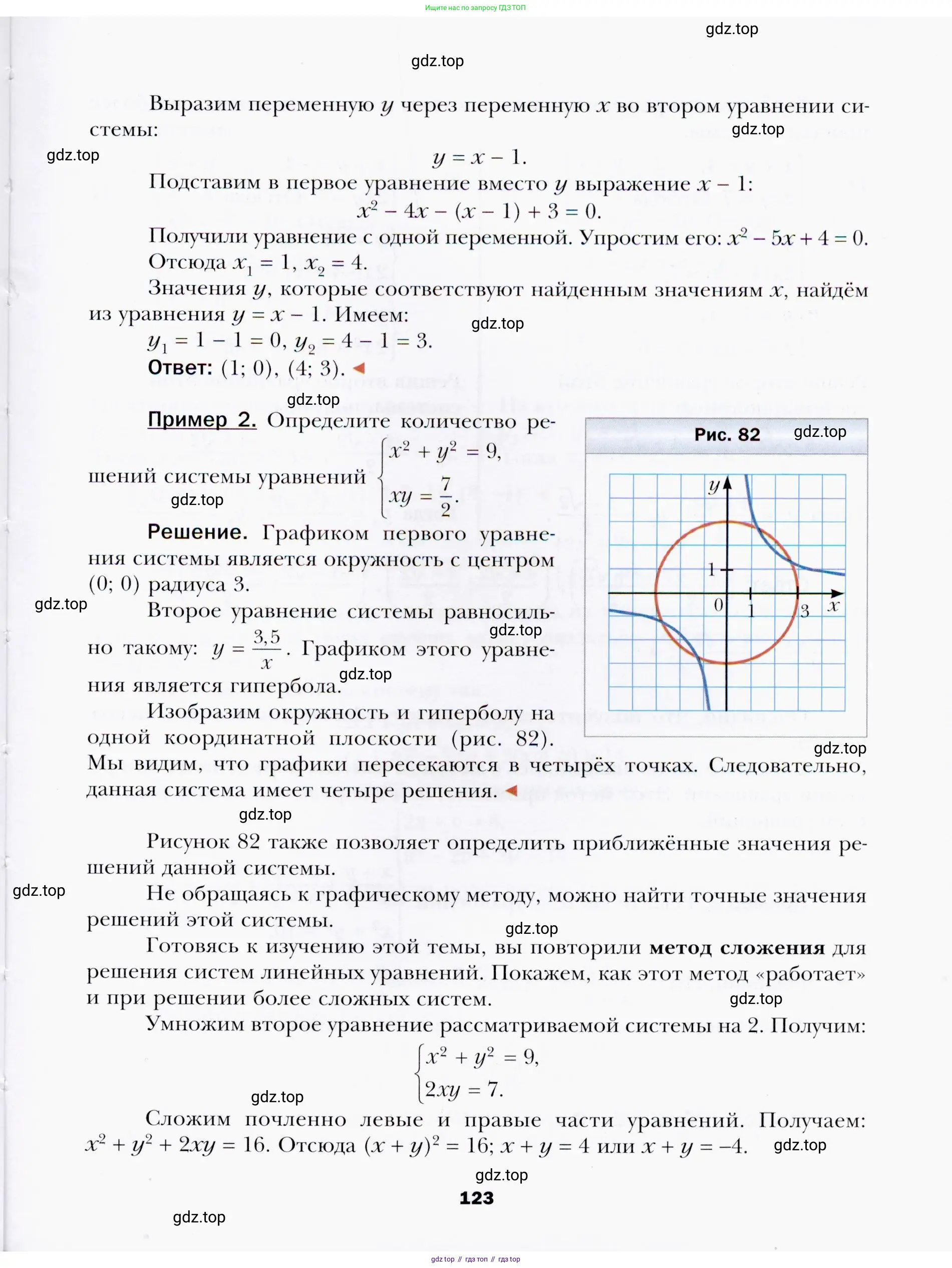 Алгебра, 9 класс Учебник, авторы: Мерзляк Аркадий Григорьевич, Полонский Виталий Борисович, Якир Михаил Семёнович, издательство Просвещение, Москва, 2019, голубого цвета, страница 123