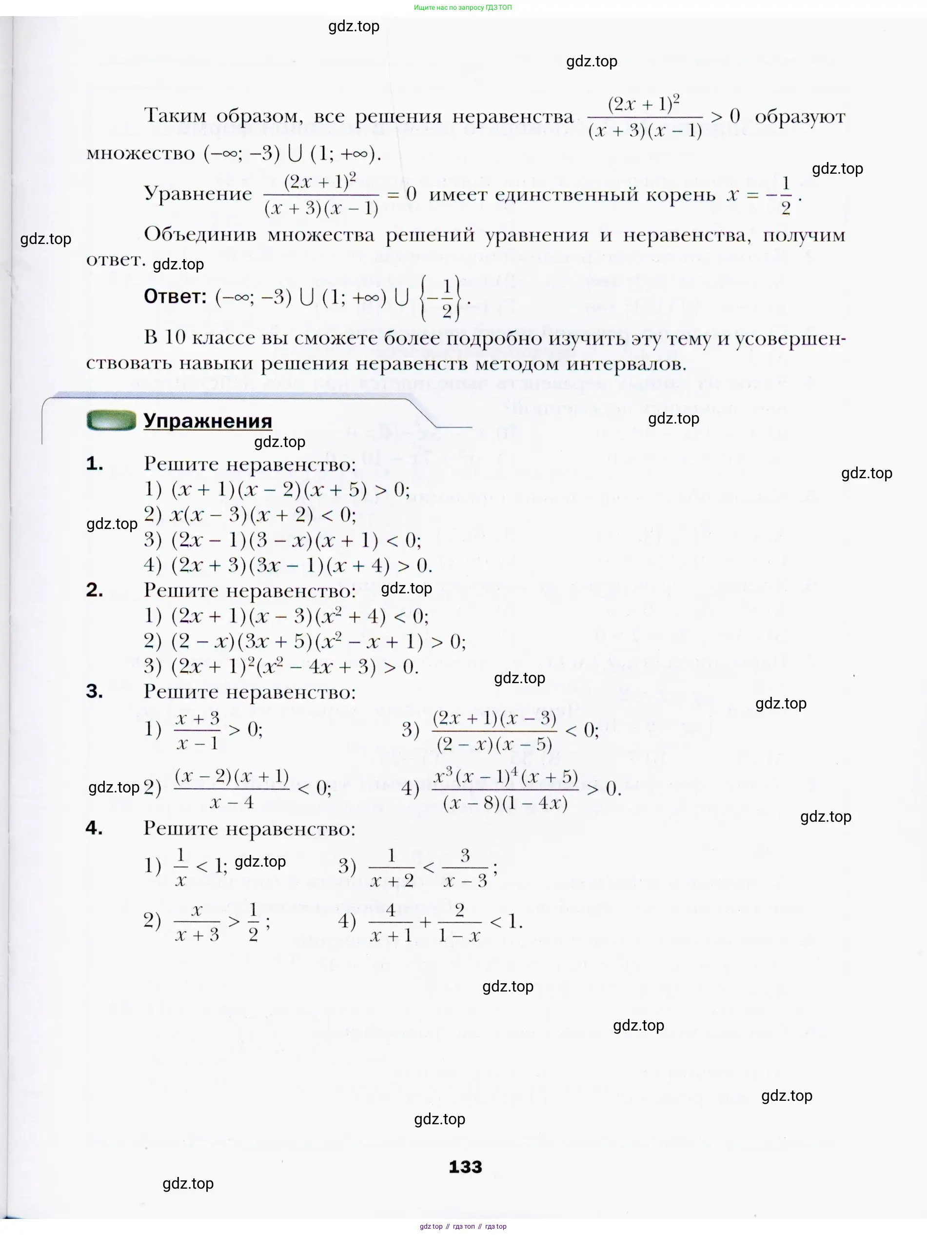 Алгебра, 9 класс Учебник, авторы: Мерзляк Аркадий Григорьевич, Полонский Виталий Борисович, Якир Михаил Семёнович, издательство Просвещение, Москва, 2019, голубого цвета, страница 133