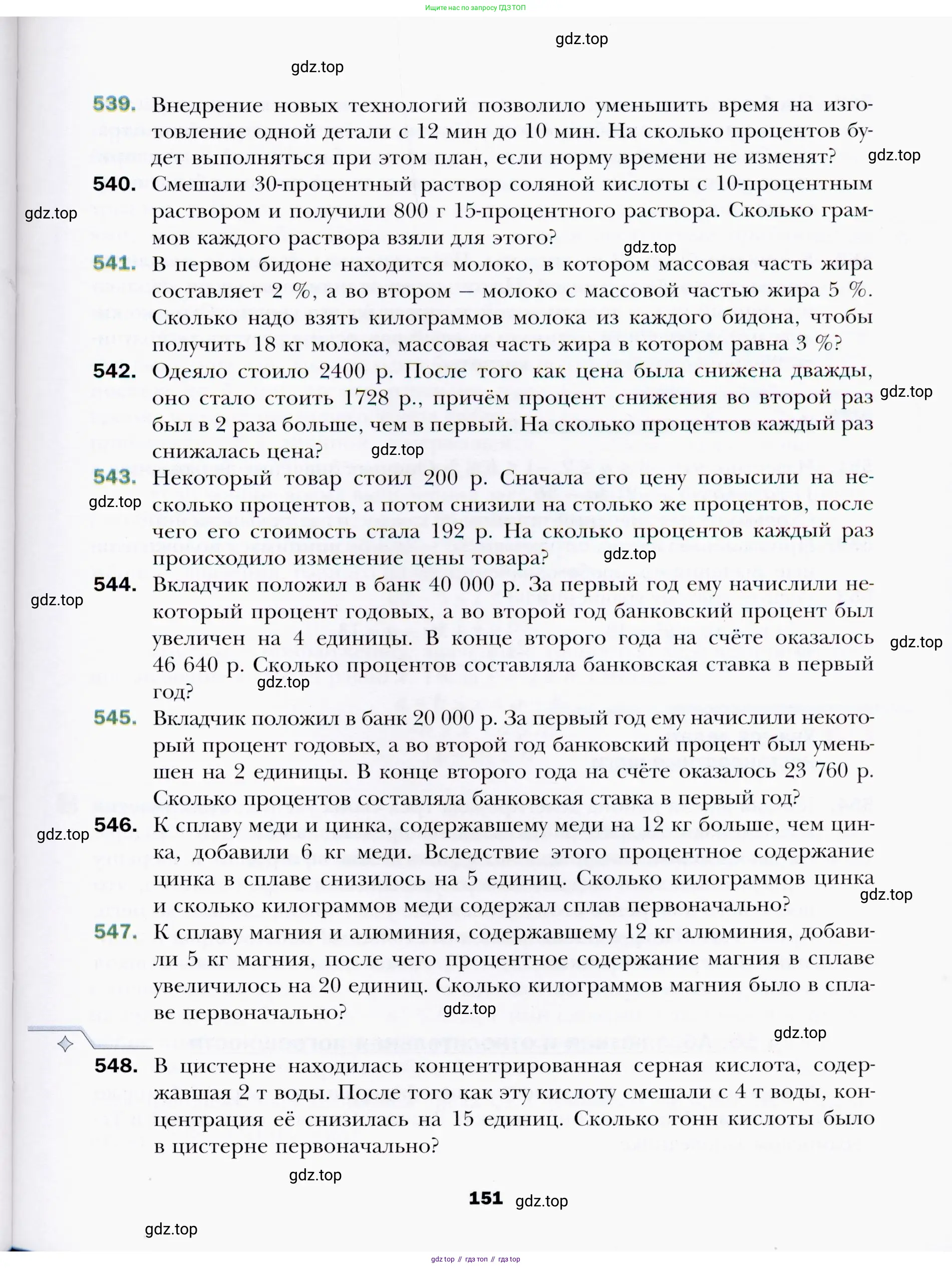 Алгебра, 9 класс Учебник, авторы: Мерзляк Аркадий Григорьевич, Полонский Виталий Борисович, Якир Михаил Семёнович, издательство Просвещение, Москва, 2019, голубого цвета, страница 151