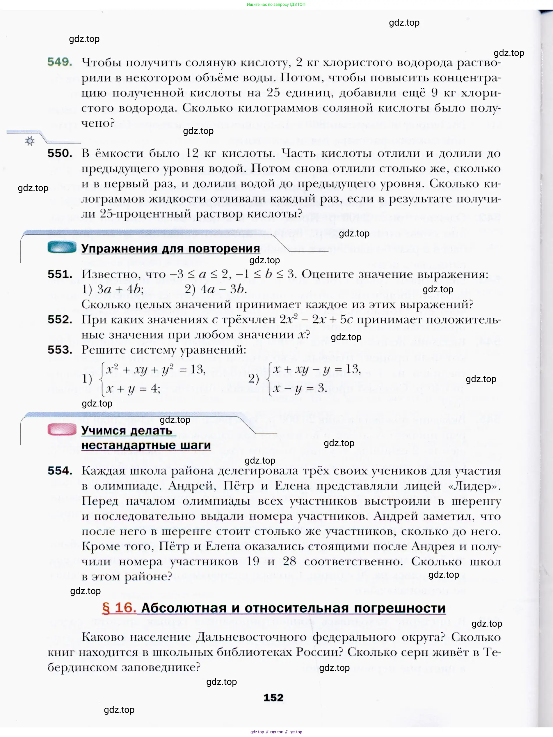 Алгебра, 9 класс Учебник, авторы: Мерзляк Аркадий Григорьевич, Полонский Виталий Борисович, Якир Михаил Семёнович, издательство Просвещение, Москва, 2019, голубого цвета, страница 152