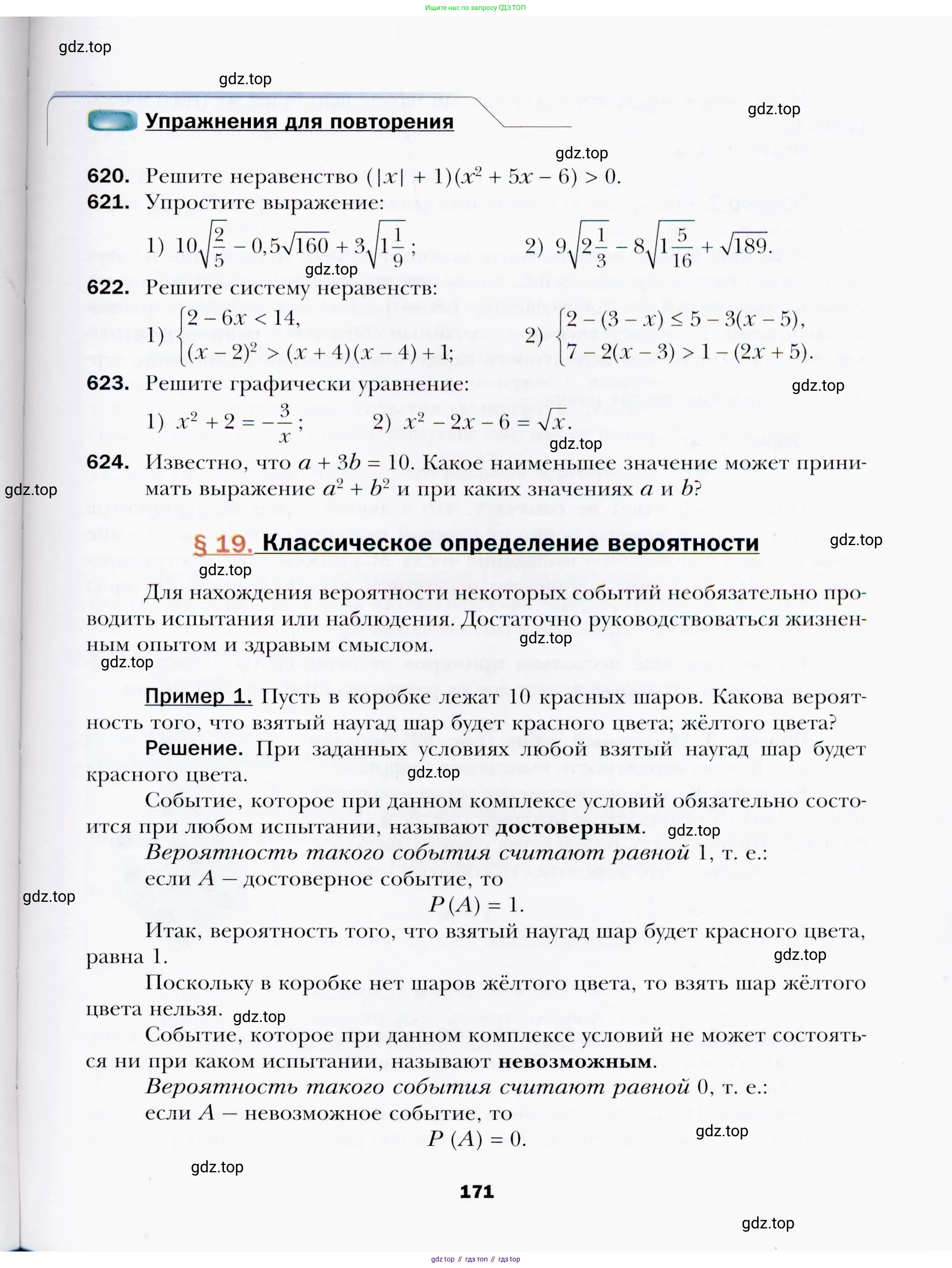 Алгебра, 9 класс Учебник, авторы: Мерзляк Аркадий Григорьевич, Полонский Виталий Борисович, Якир Михаил Семёнович, издательство Просвещение, Москва, 2019, голубого цвета, страница 171
