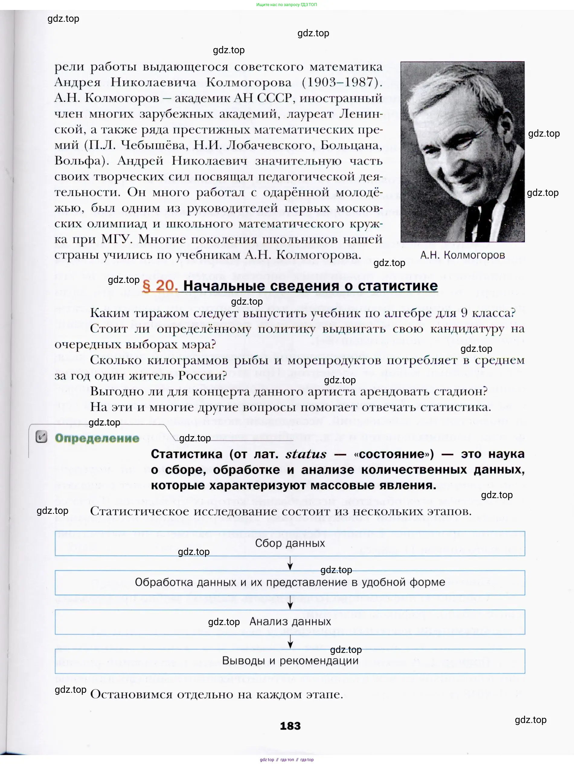 Алгебра, 9 класс Учебник, авторы: Мерзляк Аркадий Григорьевич, Полонский Виталий Борисович, Якир Михаил Семёнович, издательство Просвещение, Москва, 2019, голубого цвета, страница 183