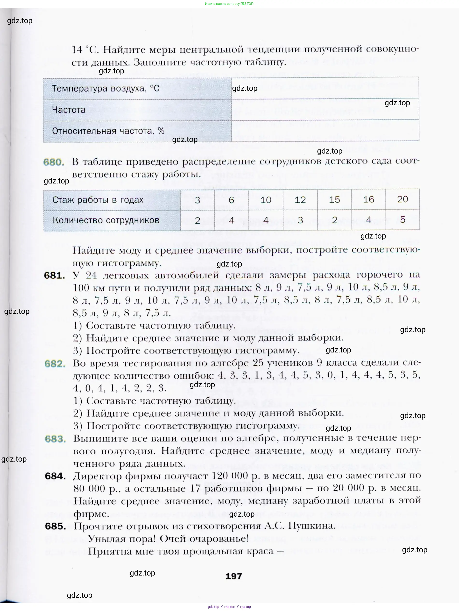 Алгебра, 9 класс Учебник, авторы: Мерзляк Аркадий Григорьевич, Полонский Виталий Борисович, Якир Михаил Семёнович, издательство Просвещение, Москва, 2019, голубого цвета, страница 197