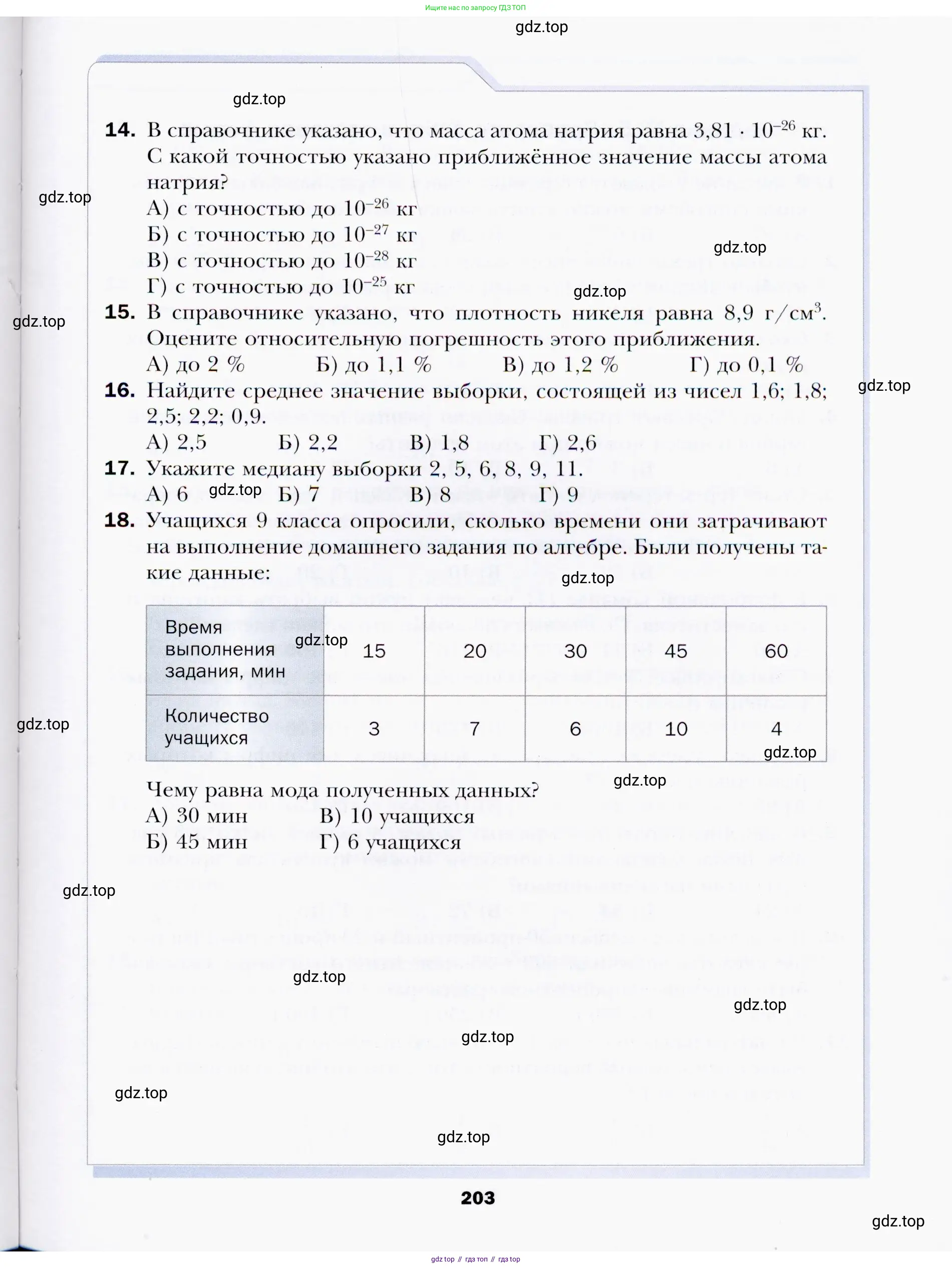Алгебра, 9 класс Учебник, авторы: Мерзляк Аркадий Григорьевич, Полонский Виталий Борисович, Якир Михаил Семёнович, издательство Просвещение, Москва, 2019, голубого цвета, страница 203