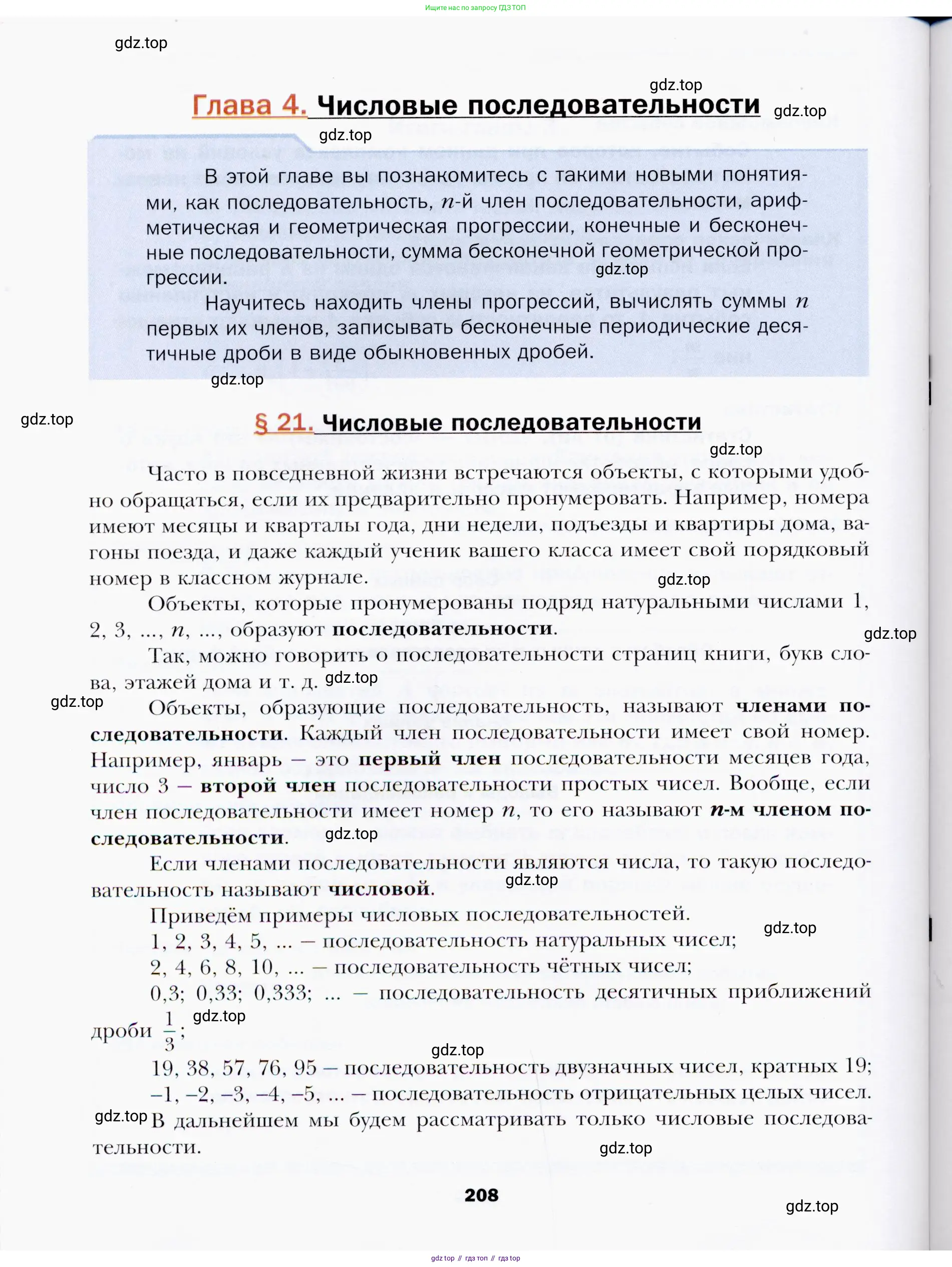 Алгебра, 9 класс Учебник, авторы: Мерзляк Аркадий Григорьевич, Полонский Виталий Борисович, Якир Михаил Семёнович, издательство Просвещение, Москва, 2019, голубого цвета, страница 208
