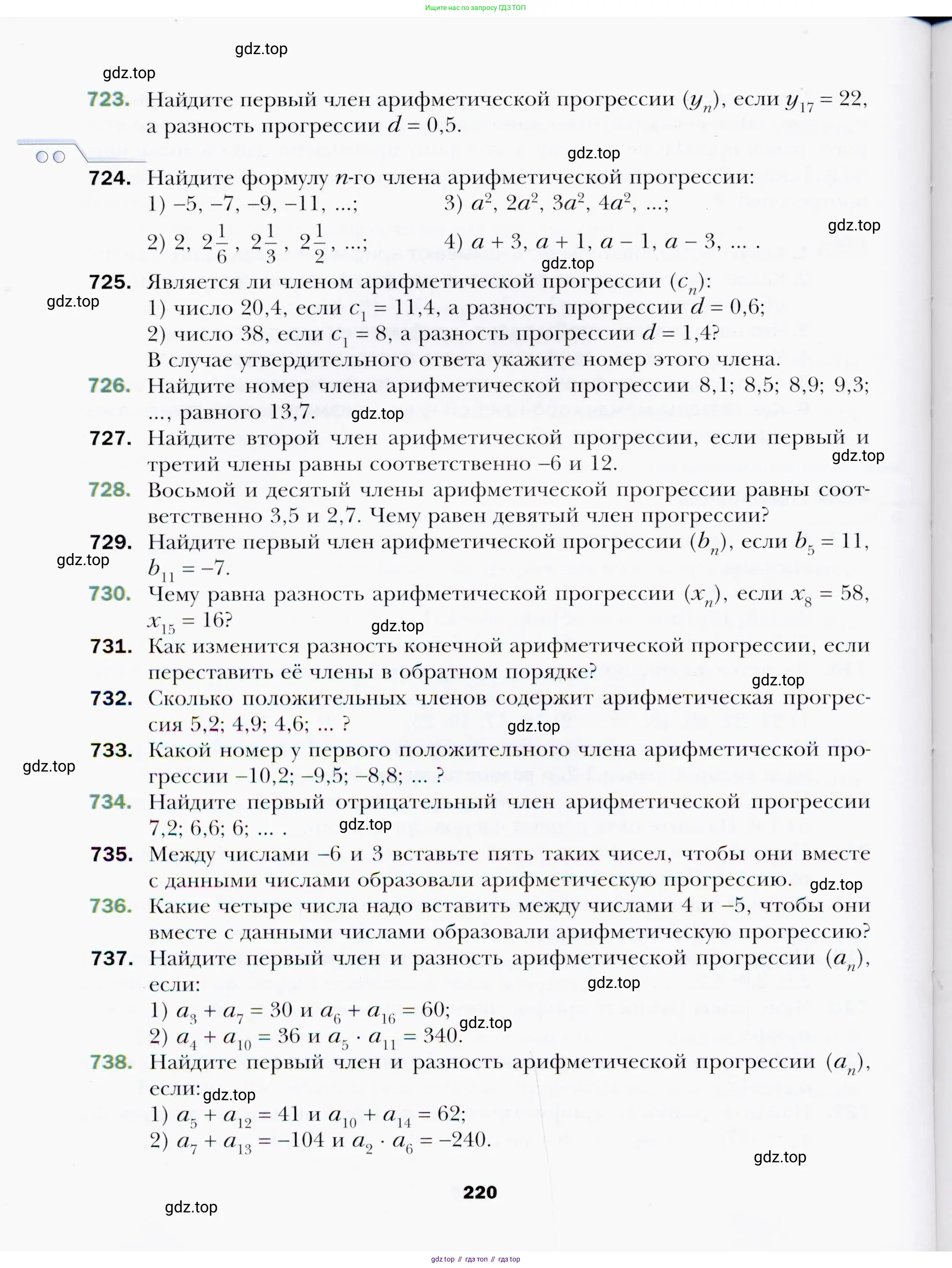Алгебра, 9 класс Учебник, авторы: Мерзляк Аркадий Григорьевич, Полонский Виталий Борисович, Якир Михаил Семёнович, издательство Просвещение, Москва, 2019, голубого цвета, страница 220