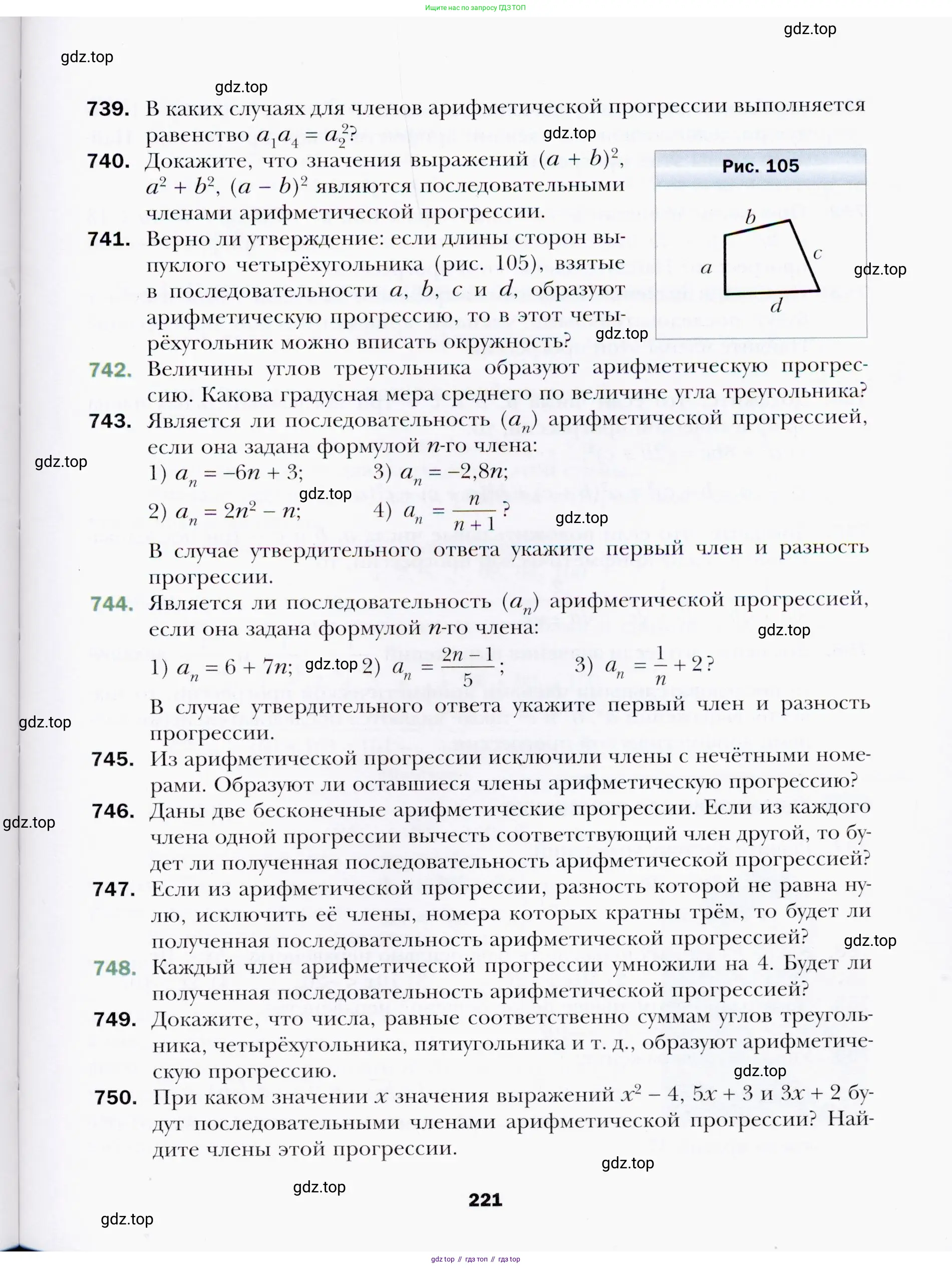Алгебра, 9 класс Учебник, авторы: Мерзляк Аркадий Григорьевич, Полонский Виталий Борисович, Якир Михаил Семёнович, издательство Просвещение, Москва, 2019, голубого цвета, страница 221
