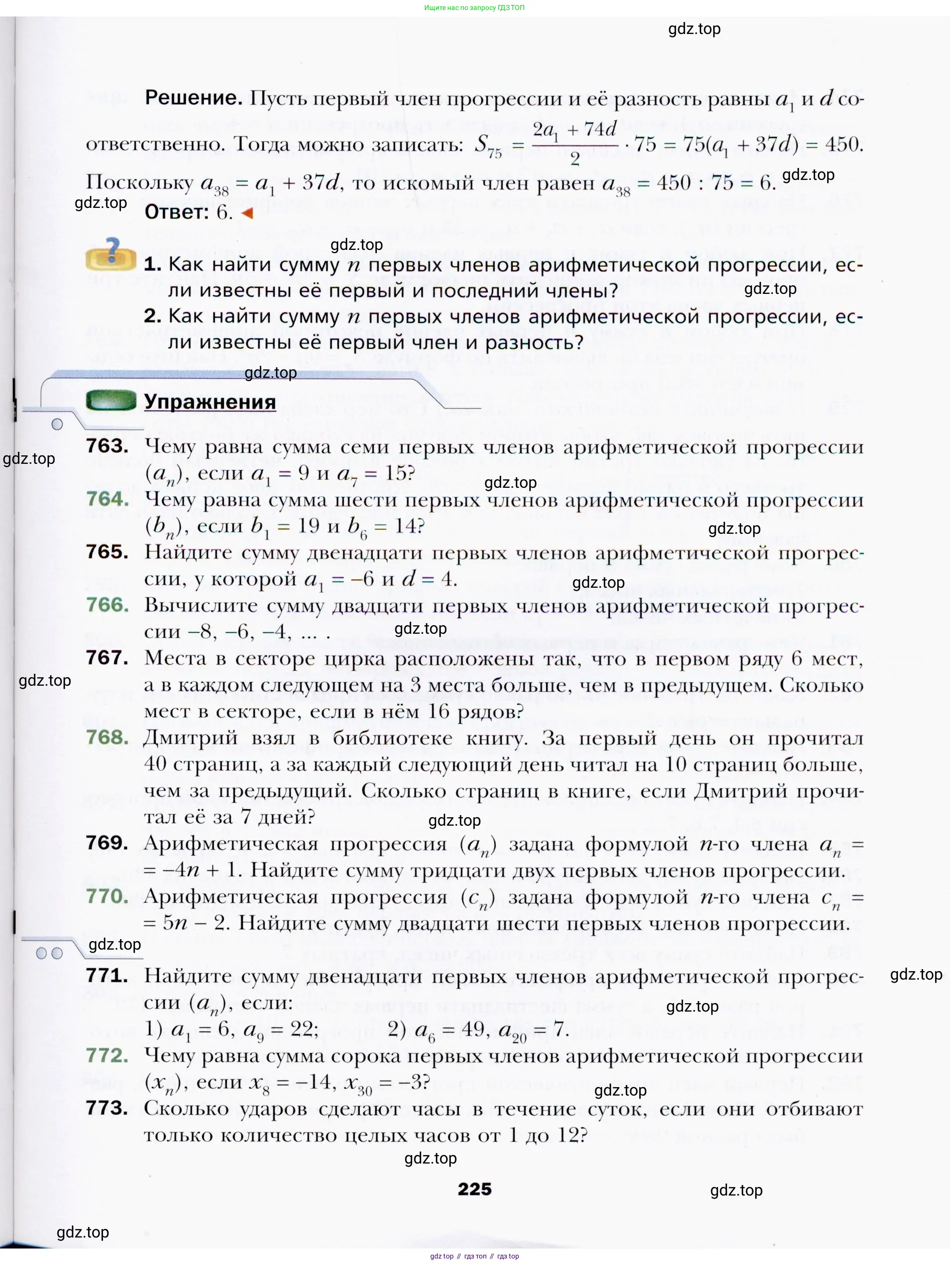 Алгебра, 9 класс Учебник, авторы: Мерзляк Аркадий Григорьевич, Полонский Виталий Борисович, Якир Михаил Семёнович, издательство Просвещение, Москва, 2019, голубого цвета, страница 225