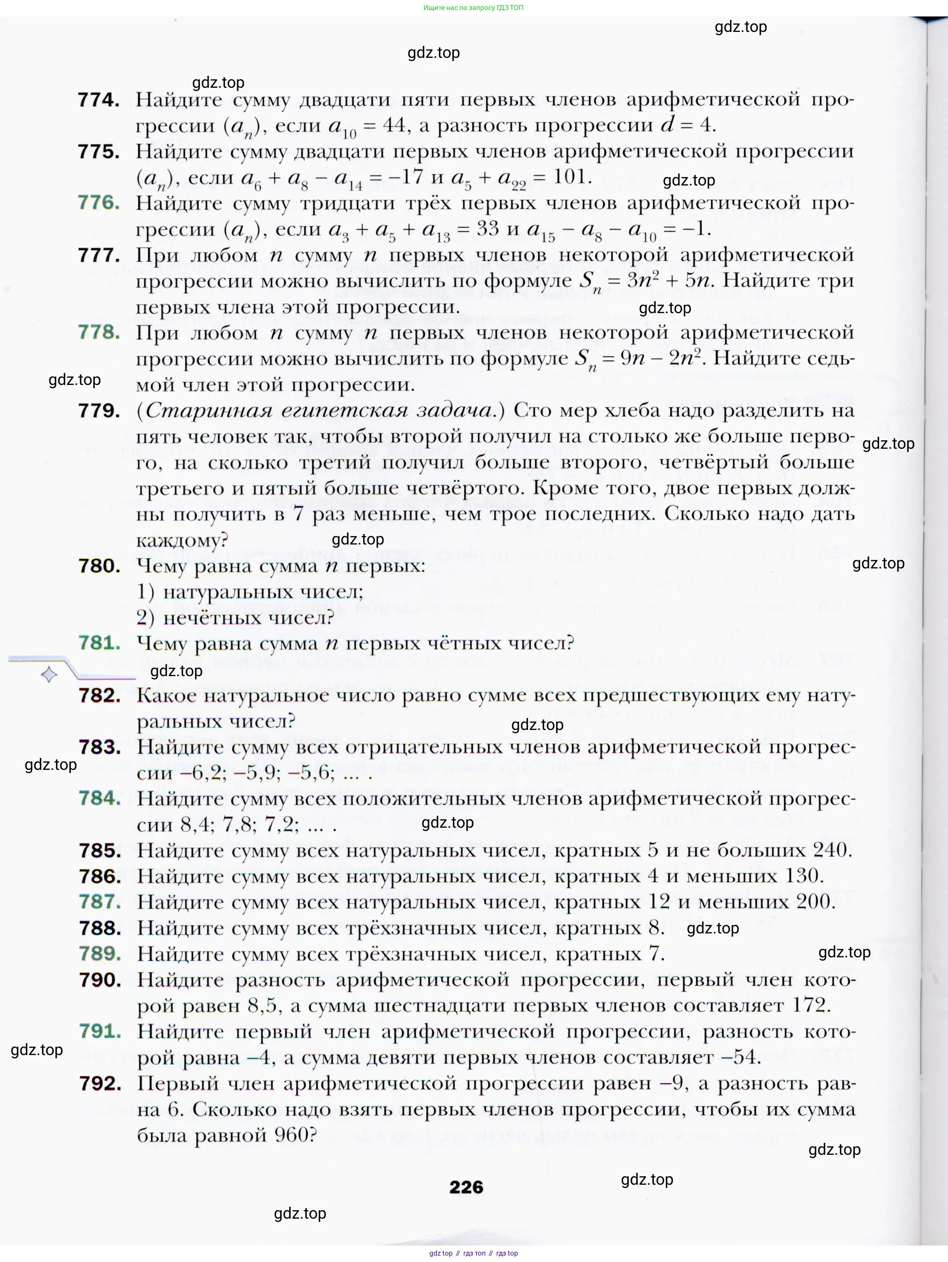 Алгебра, 9 класс Учебник, авторы: Мерзляк Аркадий Григорьевич, Полонский Виталий Борисович, Якир Михаил Семёнович, издательство Просвещение, Москва, 2019, голубого цвета, страница 226