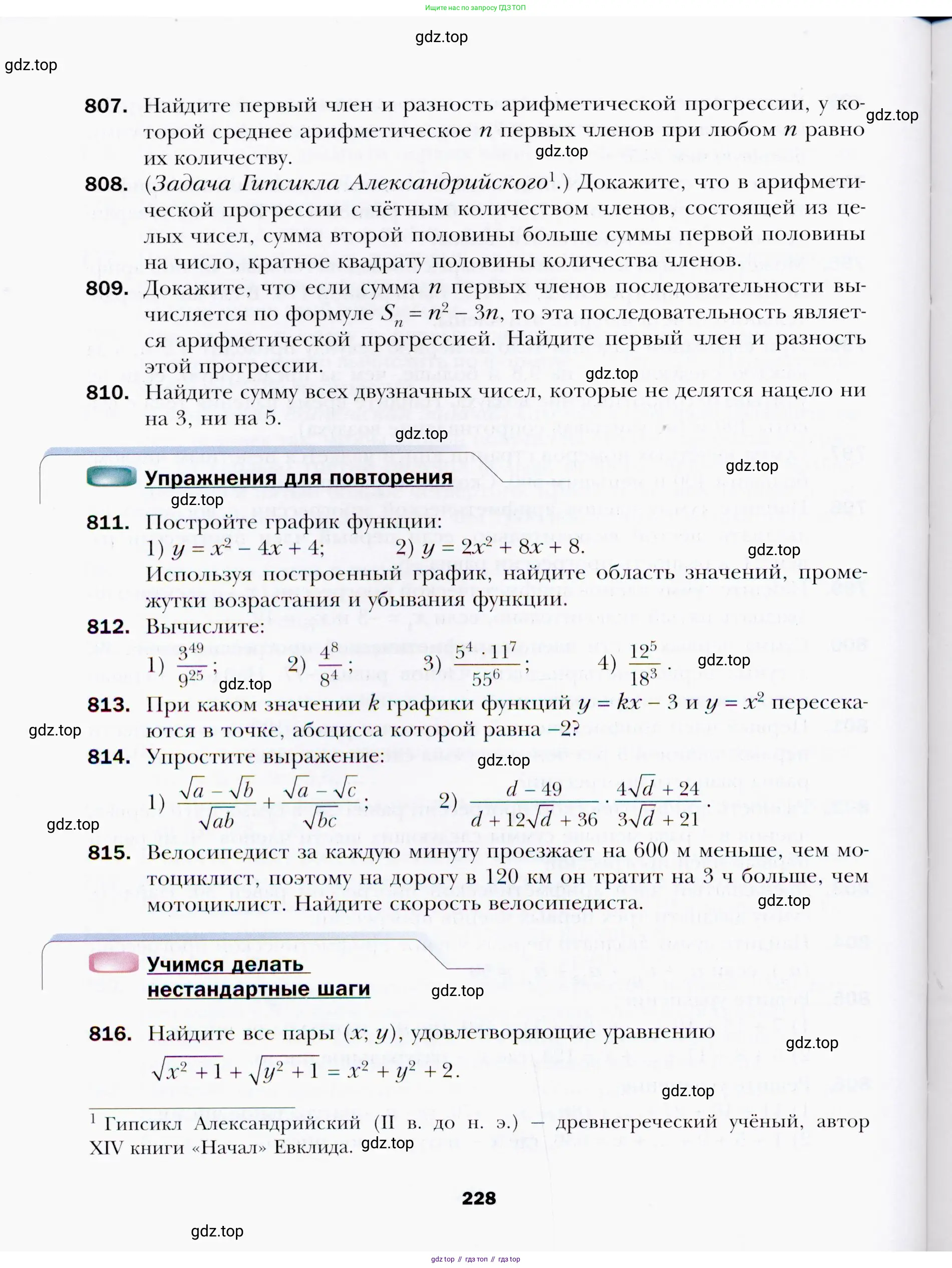 Алгебра, 9 класс Учебник, авторы: Мерзляк Аркадий Григорьевич, Полонский Виталий Борисович, Якир Михаил Семёнович, издательство Просвещение, Москва, 2019, голубого цвета, страница 228