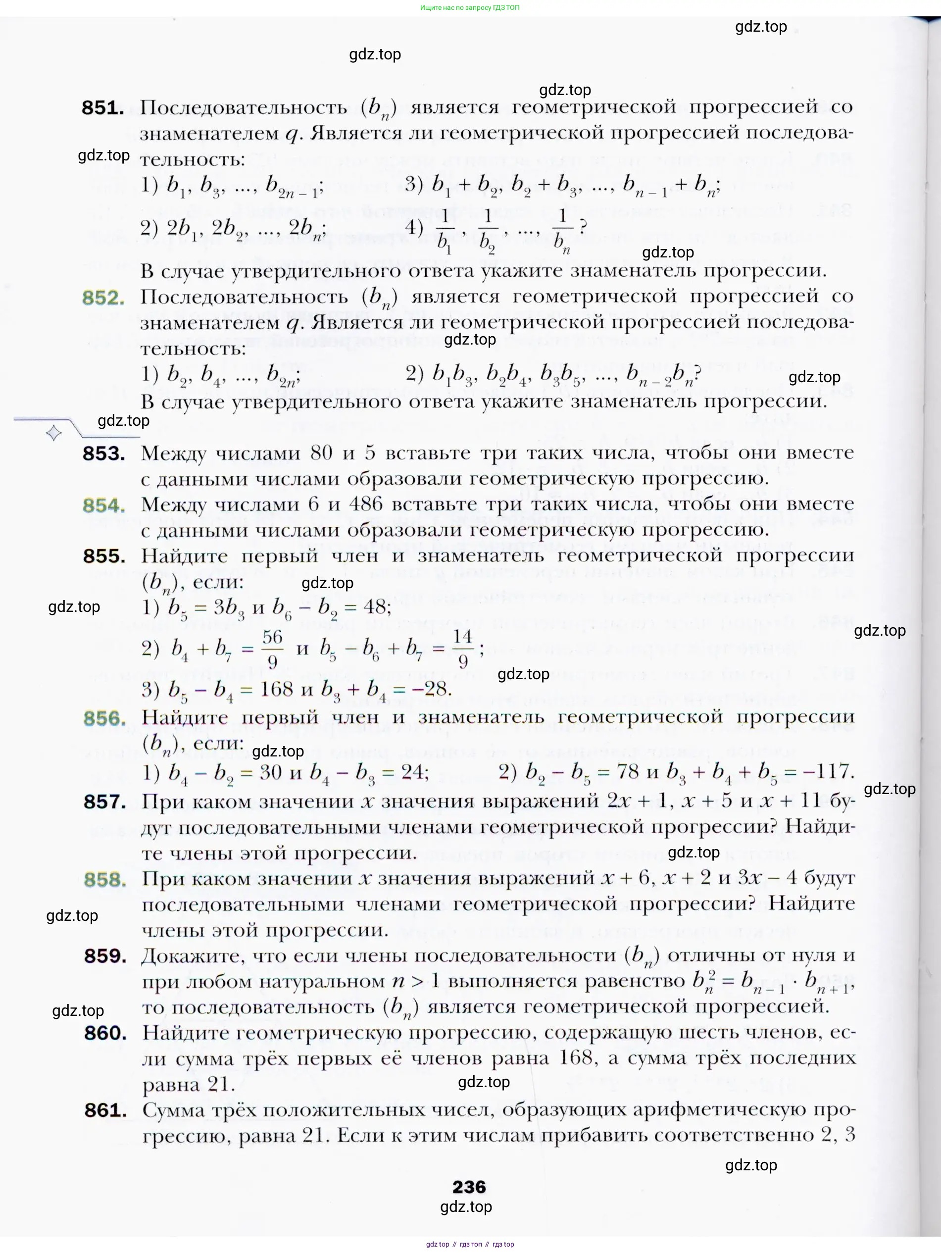 Алгебра, 9 класс Учебник, авторы: Мерзляк Аркадий Григорьевич, Полонский Виталий Борисович, Якир Михаил Семёнович, издательство Просвещение, Москва, 2019, голубого цвета, страница 236