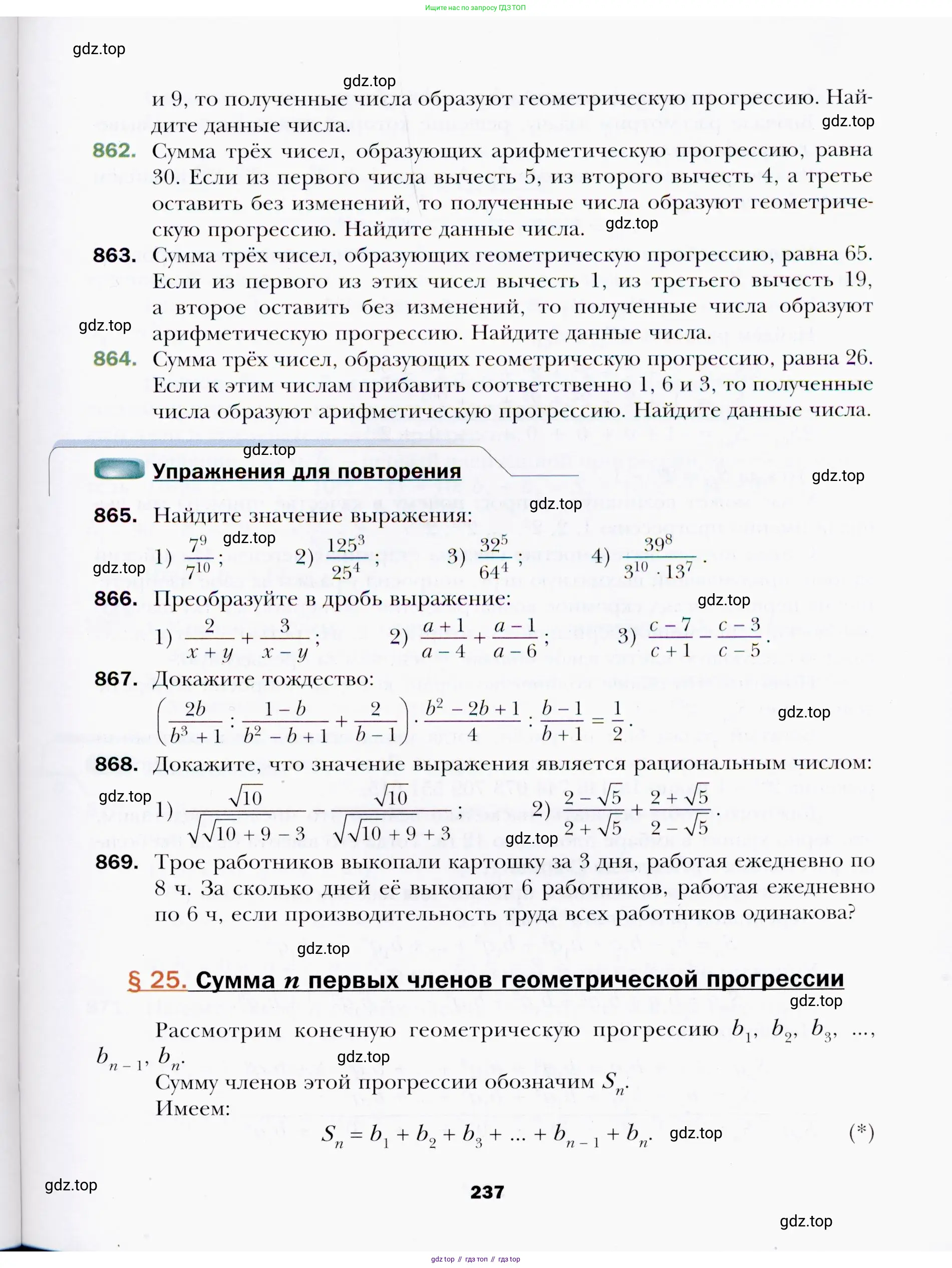 Алгебра, 9 класс Учебник, авторы: Мерзляк Аркадий Григорьевич, Полонский Виталий Борисович, Якир Михаил Семёнович, издательство Просвещение, Москва, 2019, голубого цвета, страница 237