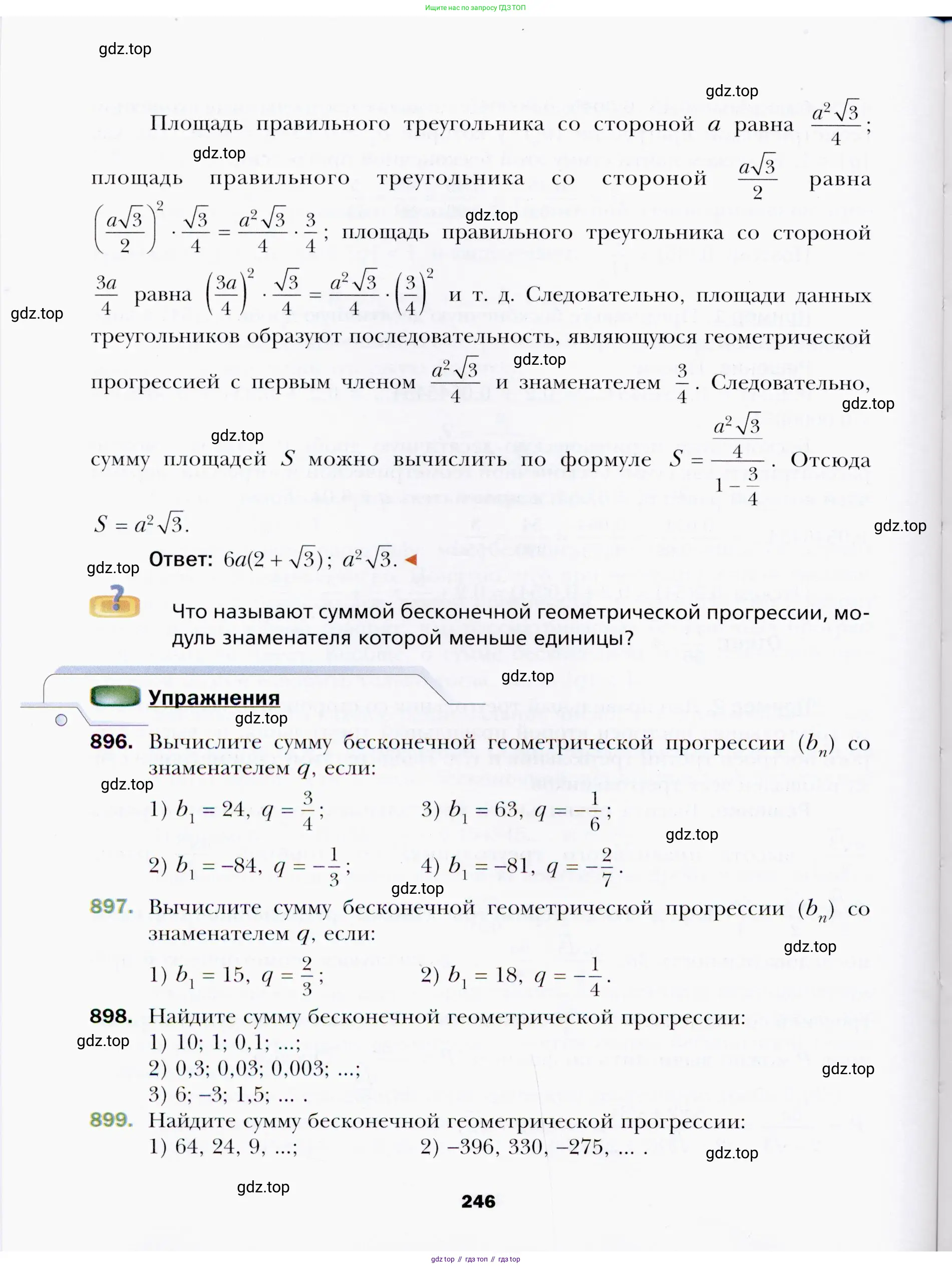 Алгебра, 9 класс Учебник, авторы: Мерзляк Аркадий Григорьевич, Полонский Виталий Борисович, Якир Михаил Семёнович, издательство Просвещение, Москва, 2019, голубого цвета, страница 246