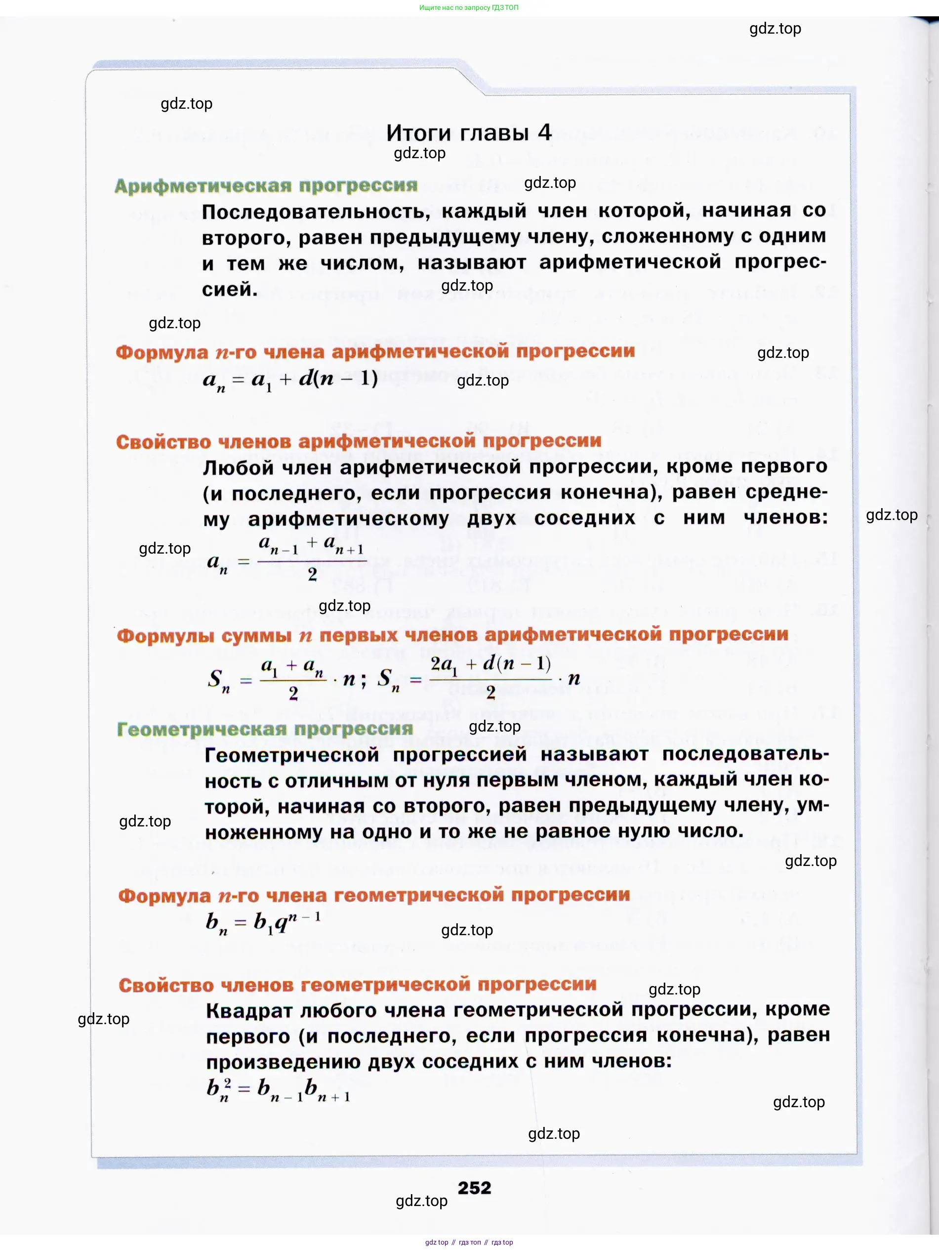 Алгебра, 9 класс Учебник, авторы: Мерзляк Аркадий Григорьевич, Полонский Виталий Борисович, Якир Михаил Семёнович, издательство Просвещение, Москва, 2019, голубого цвета, страница 252