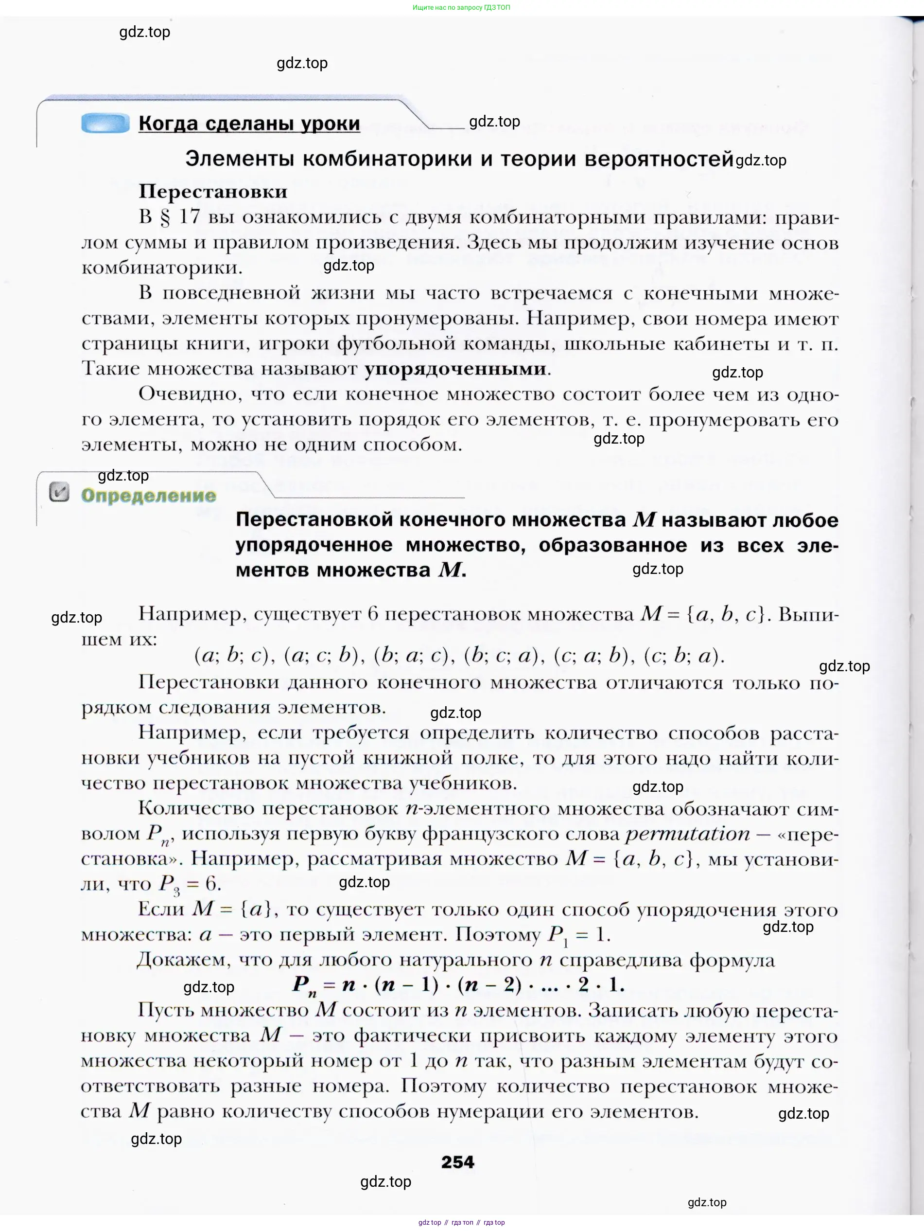 Алгебра, 9 класс Учебник, авторы: Мерзляк Аркадий Григорьевич, Полонский Виталий Борисович, Якир Михаил Семёнович, издательство Просвещение, Москва, 2019, голубого цвета, страница 254