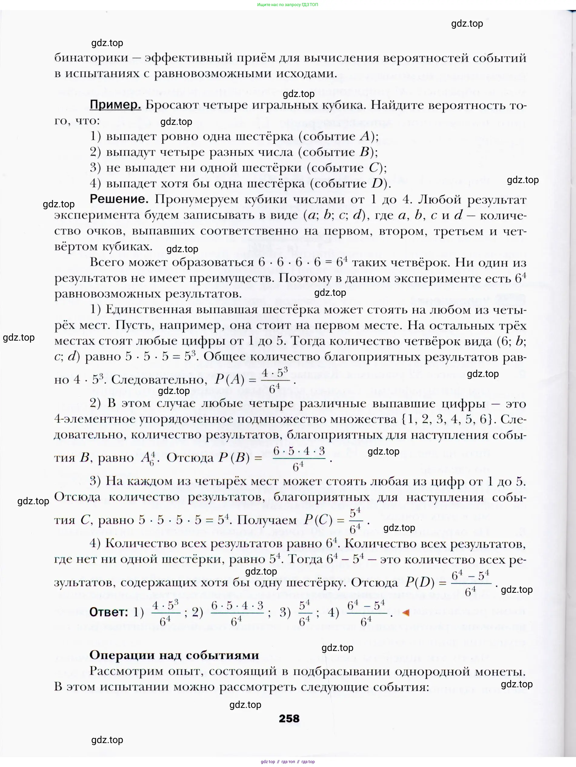Алгебра, 9 класс Учебник, авторы: Мерзляк Аркадий Григорьевич, Полонский Виталий Борисович, Якир Михаил Семёнович, издательство Просвещение, Москва, 2019, голубого цвета, страница 258