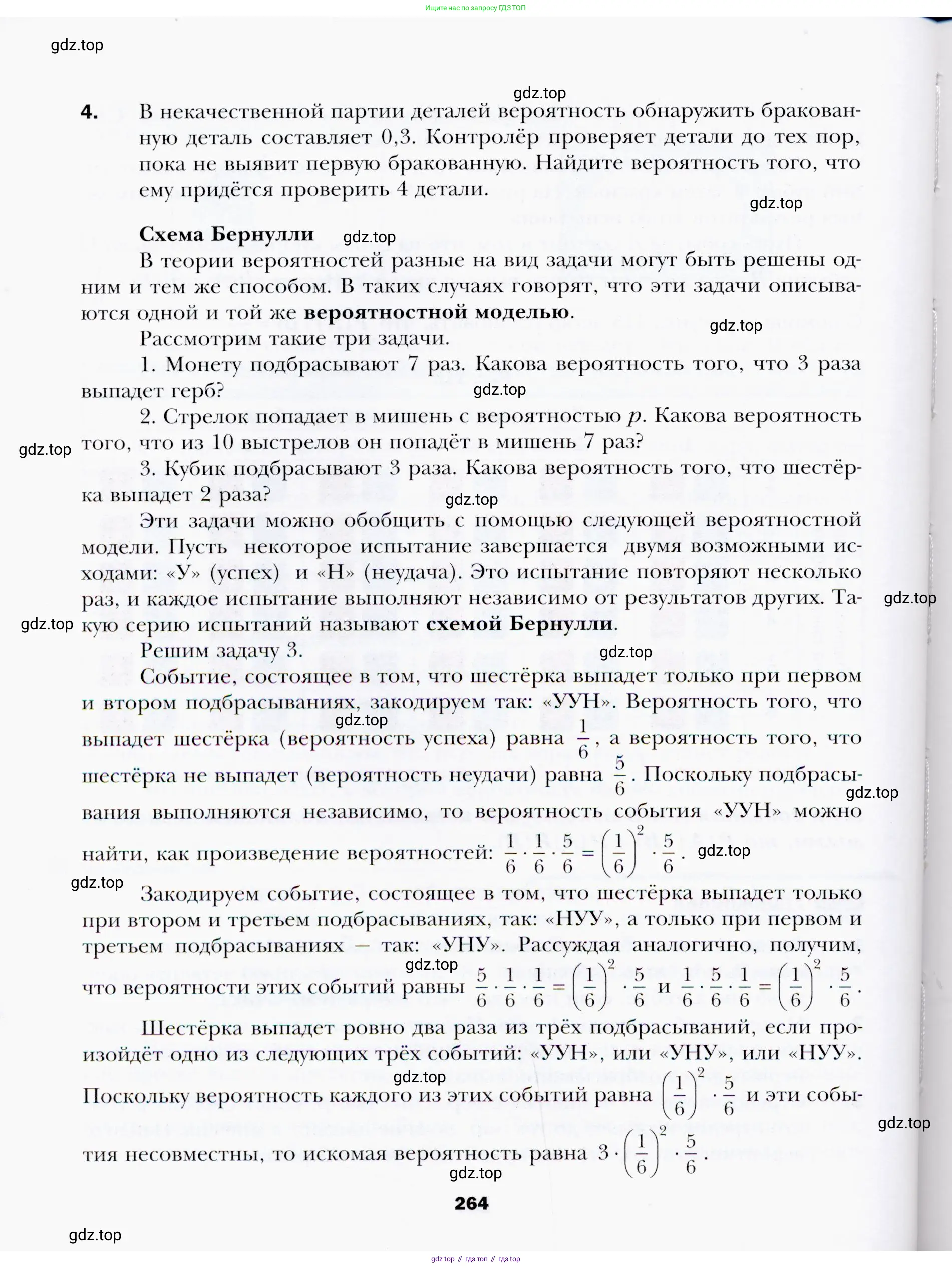Алгебра, 9 класс Учебник, авторы: Мерзляк Аркадий Григорьевич, Полонский Виталий Борисович, Якир Михаил Семёнович, издательство Просвещение, Москва, 2019, голубого цвета, страница 264