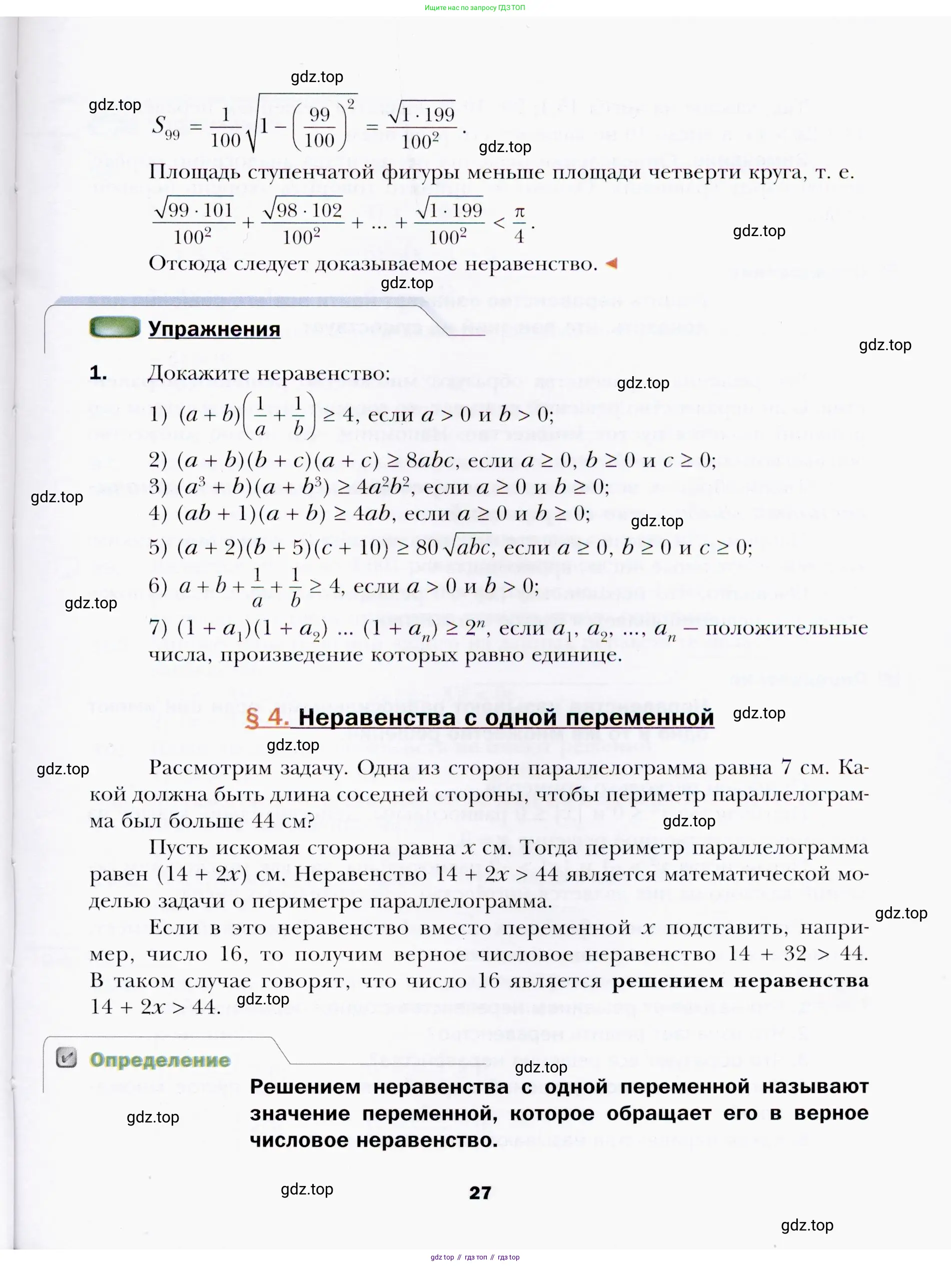 Алгебра, 9 класс Учебник, авторы: Мерзляк Аркадий Григорьевич, Полонский Виталий Борисович, Якир Михаил Семёнович, издательство Просвещение, Москва, 2019, голубого цвета, страница 27