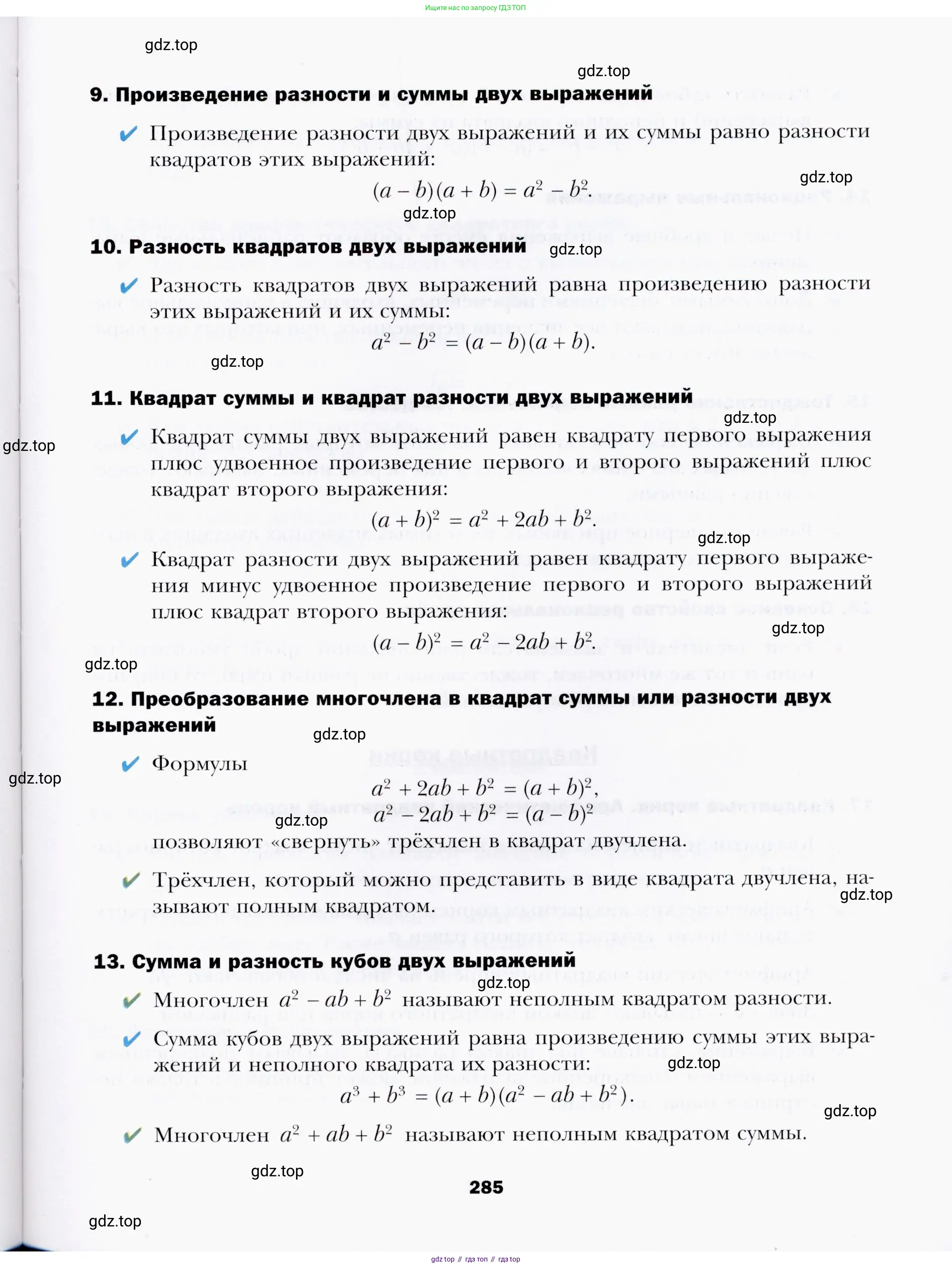Алгебра, 9 класс Учебник, авторы: Мерзляк Аркадий Григорьевич, Полонский Виталий Борисович, Якир Михаил Семёнович, издательство Просвещение, Москва, 2019, голубого цвета, страница 285