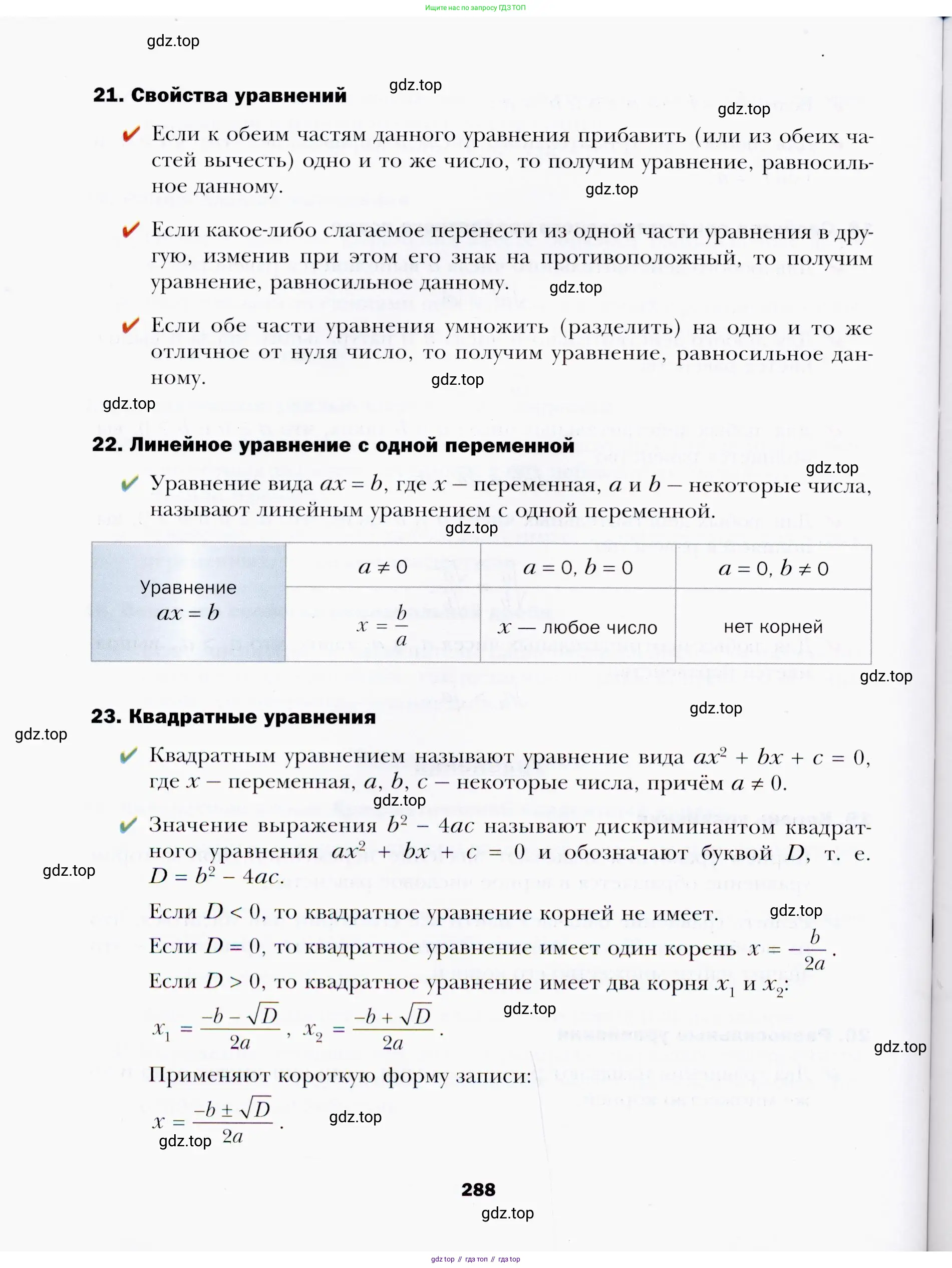 Алгебра, 9 класс Учебник, авторы: Мерзляк Аркадий Григорьевич, Полонский Виталий Борисович, Якир Михаил Семёнович, издательство Просвещение, Москва, 2019, голубого цвета, страница 288
