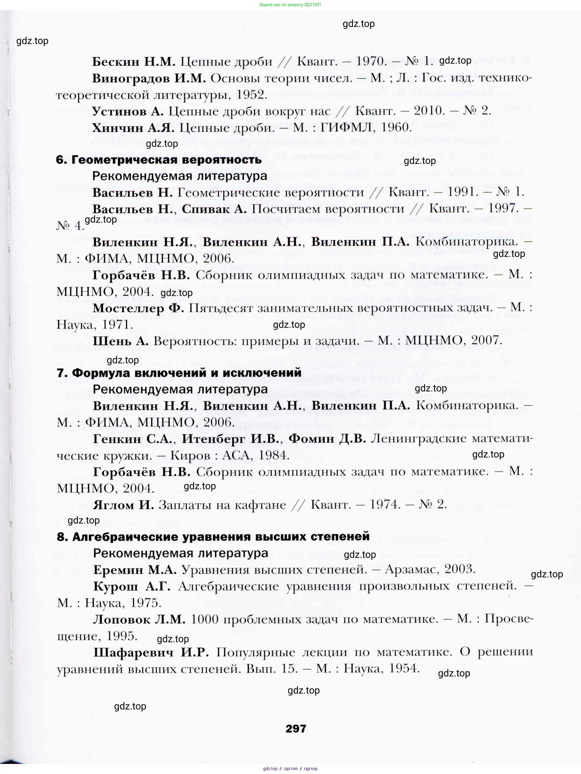Алгебра, 9 класс Учебник, авторы: Мерзляк Аркадий Григорьевич, Полонский Виталий Борисович, Якир Михаил Семёнович, издательство Просвещение, Москва, 2019, голубого цвета, страница 297