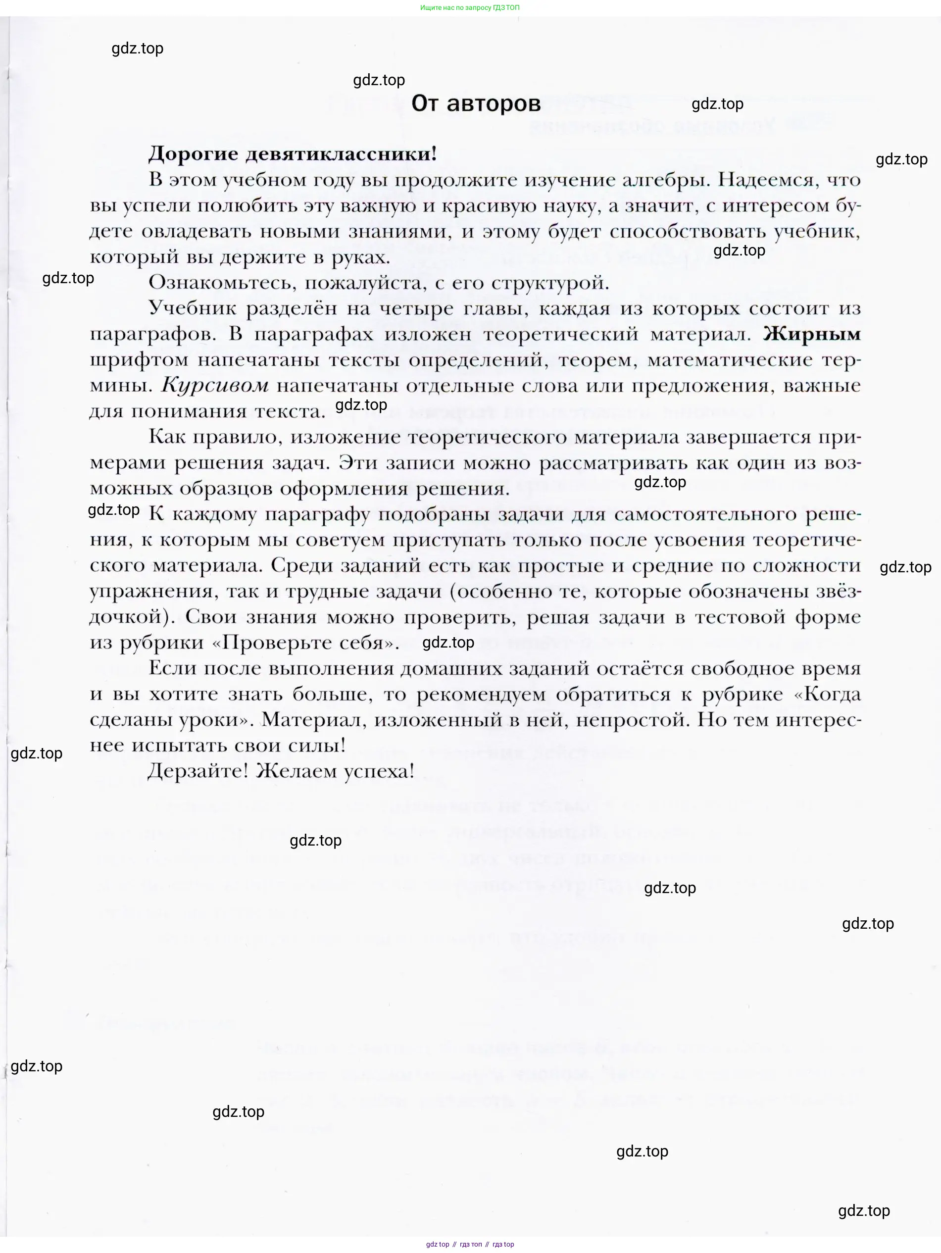 Алгебра, 9 класс Учебник, авторы: Мерзляк Аркадий Григорьевич, Полонский Виталий Борисович, Якир Михаил Семёнович, издательство Просвещение, Москва, 2019, голубого цвета, страница 3
