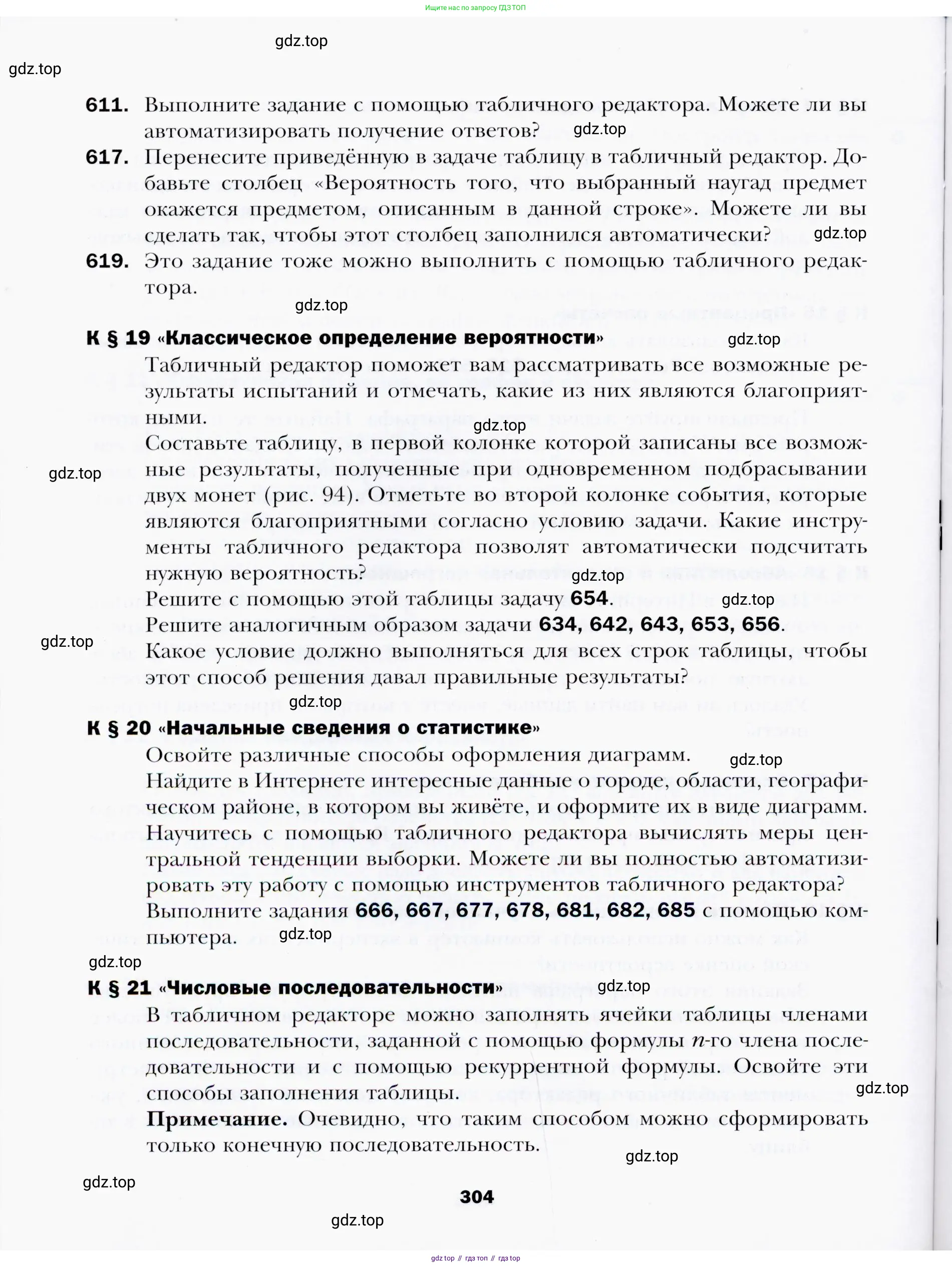 Алгебра, 9 класс Учебник, авторы: Мерзляк Аркадий Григорьевич, Полонский Виталий Борисович, Якир Михаил Семёнович, издательство Просвещение, Москва, 2019, голубого цвета, страница 304