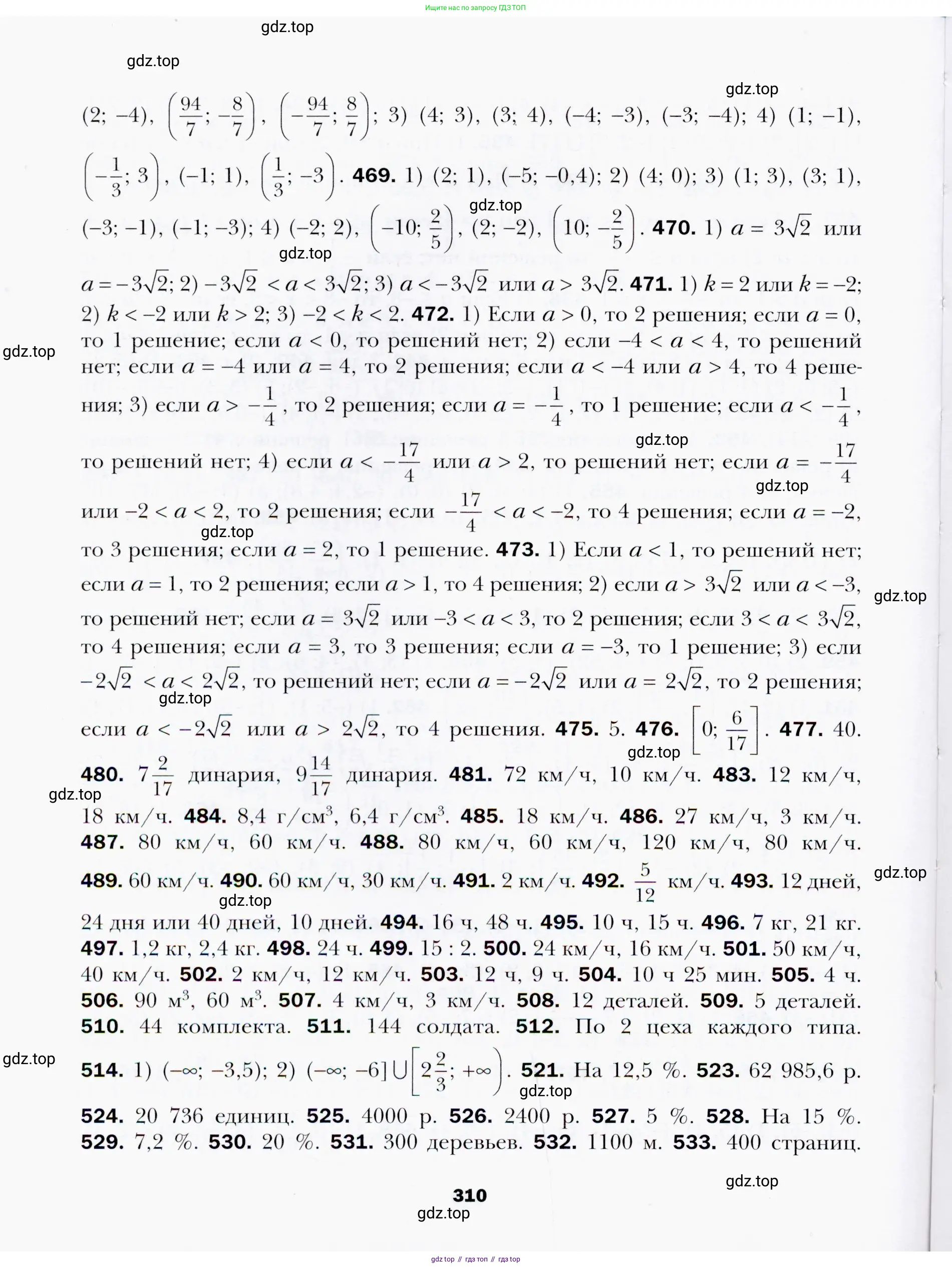 Алгебра, 9 класс Учебник, авторы: Мерзляк Аркадий Григорьевич, Полонский Виталий Борисович, Якир Михаил Семёнович, издательство Просвещение, Москва, 2019, голубого цвета, страница 310