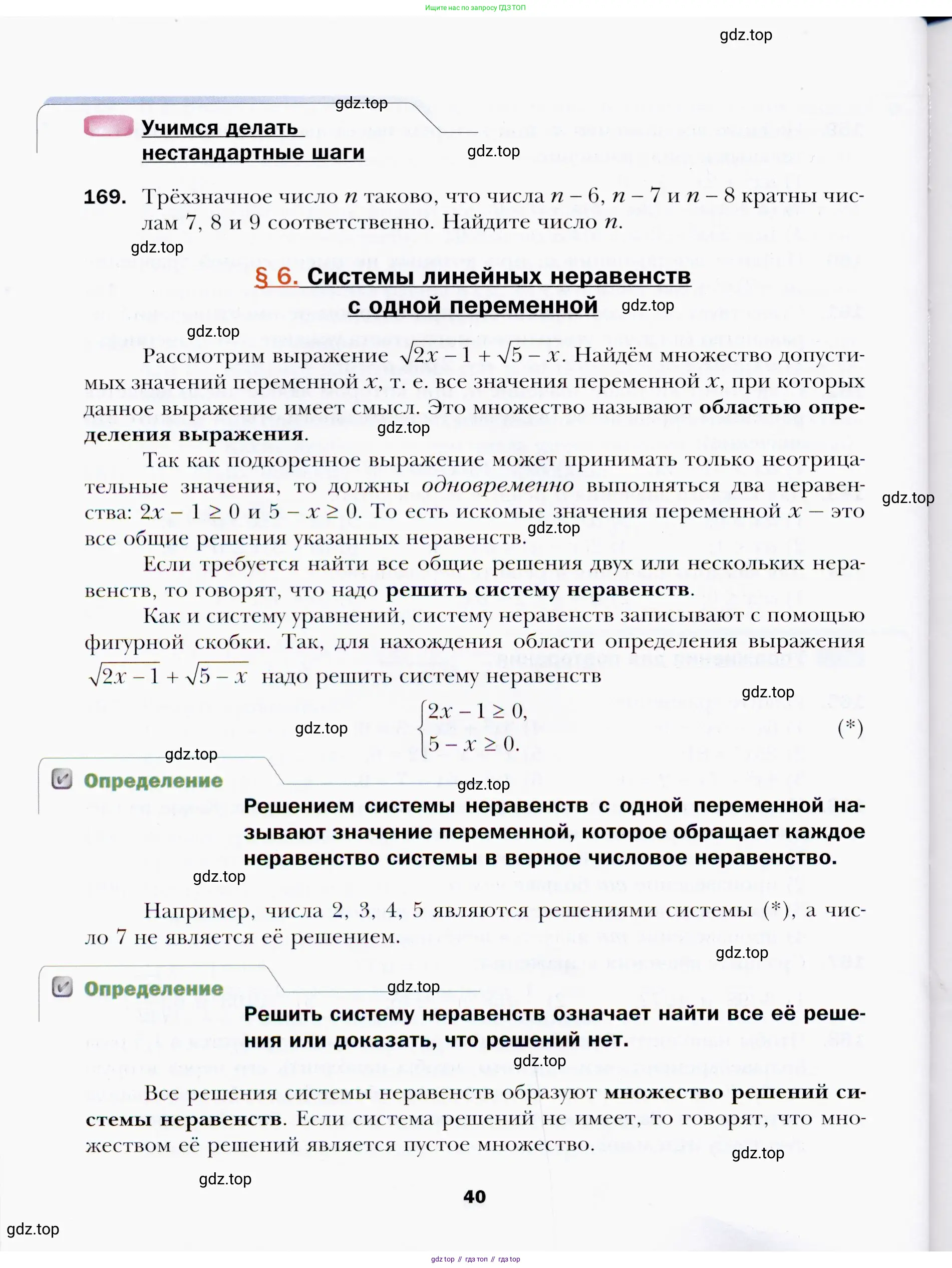 Алгебра, 9 класс Учебник, авторы: Мерзляк Аркадий Григорьевич, Полонский Виталий Борисович, Якир Михаил Семёнович, издательство Просвещение, Москва, 2019, голубого цвета, страница 40