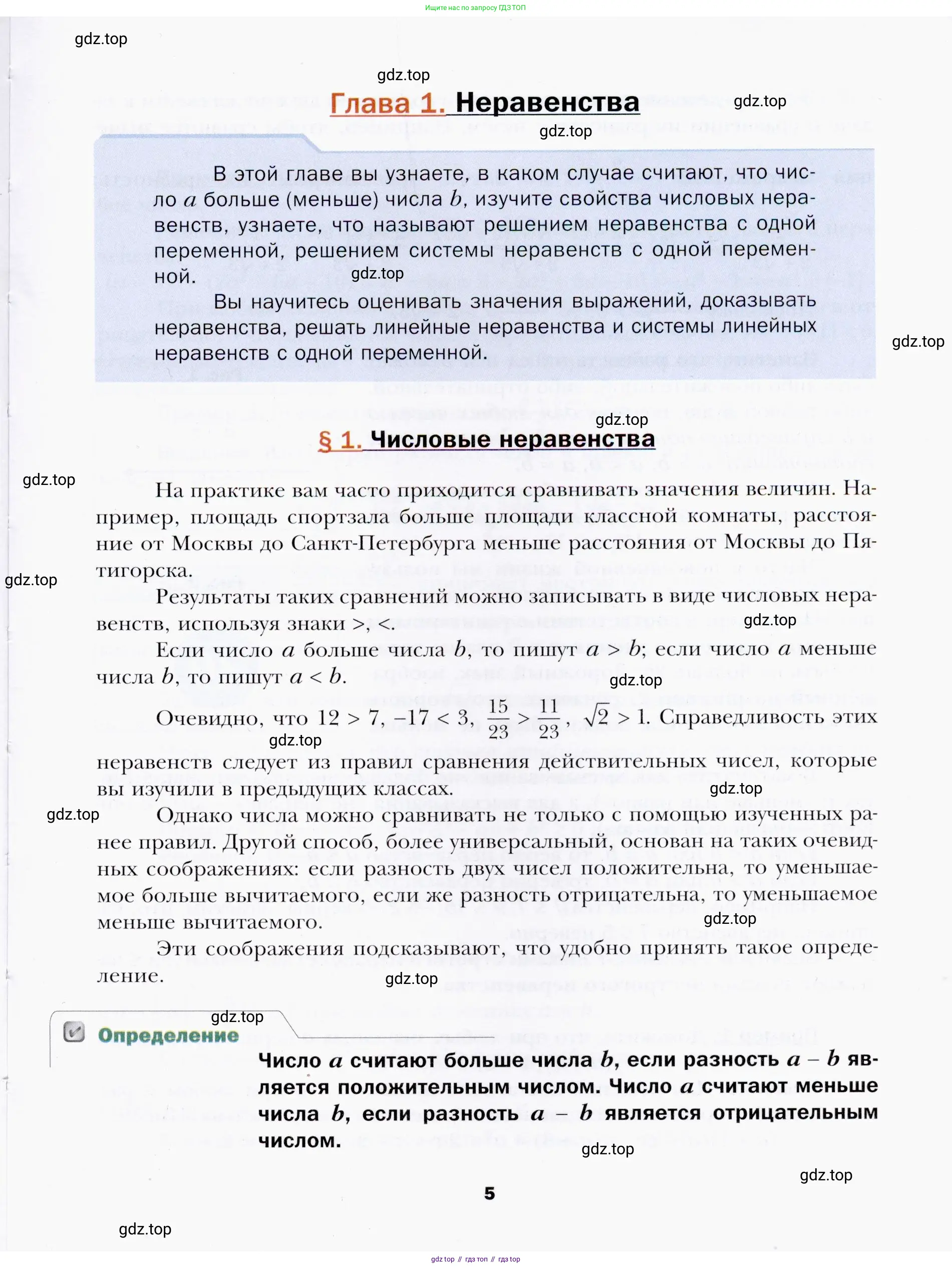 Алгебра, 9 класс Учебник, авторы: Мерзляк Аркадий Григорьевич, Полонский Виталий Борисович, Якир Михаил Семёнович, издательство Просвещение, Москва, 2019, голубого цвета, страница 5