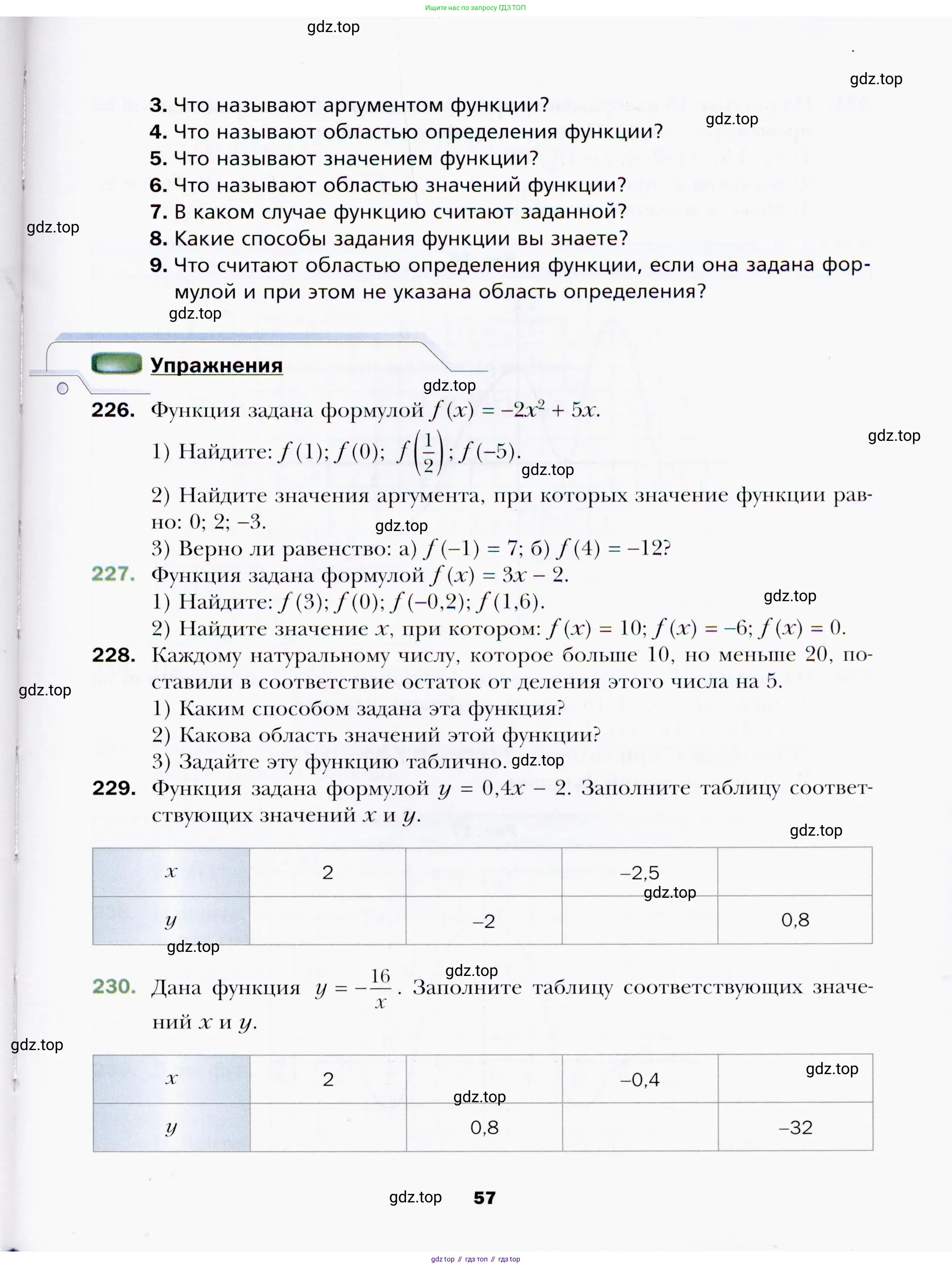 Алгебра, 9 класс Учебник, авторы: Мерзляк Аркадий Григорьевич, Полонский Виталий Борисович, Якир Михаил Семёнович, издательство Просвещение, Москва, 2019, голубого цвета, страница 57