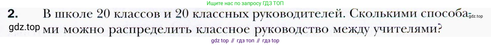 ГДЗ Алгебра, 9 класс Учебник, авторы: Мерзляк Аркадий Григорьевич, Полонский Виталий Борисович, Якир Михаил Семёнович, издательство Просвещение, Москва, 2019, голубого цвета, страница 255, номер 2, Условия