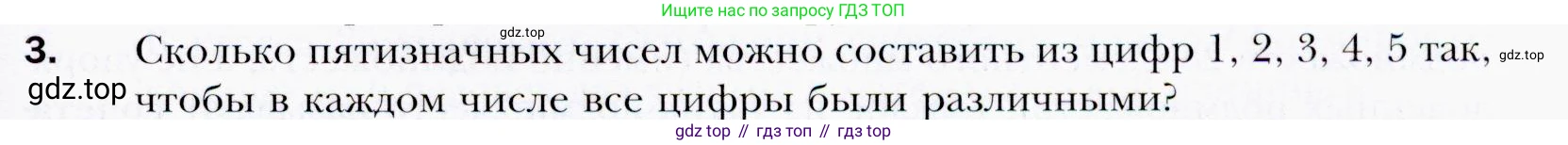 ГДЗ Алгебра, 9 класс Учебник, авторы: Мерзляк Аркадий Григорьевич, Полонский Виталий Борисович, Якир Михаил Семёнович, издательство Просвещение, Москва, 2019, голубого цвета, страница 255, номер 3, Условия