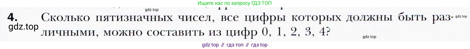 ГДЗ Алгебра, 9 класс Учебник, авторы: Мерзляк Аркадий Григорьевич, Полонский Виталий Борисович, Якир Михаил Семёнович, издательство Просвещение, Москва, 2019, голубого цвета, страница 255, номер 4, Условия
