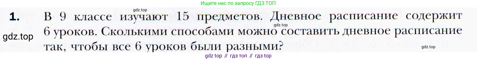 ГДЗ Алгебра, 9 класс Учебник, авторы: Мерзляк Аркадий Григорьевич, Полонский Виталий Борисович, Якир Михаил Семёнович, издательство Просвещение, Москва, 2019, голубого цвета, страница 257, номер 1, Условия