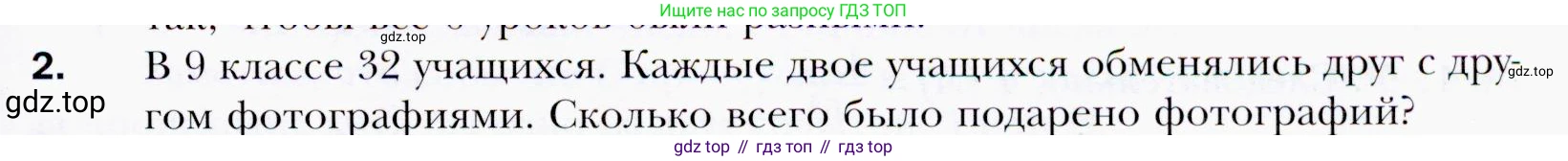 ГДЗ Алгебра, 9 класс Учебник, авторы: Мерзляк Аркадий Григорьевич, Полонский Виталий Борисович, Якир Михаил Семёнович, издательство Просвещение, Москва, 2019, голубого цвета, страница 257, номер 2, Условия