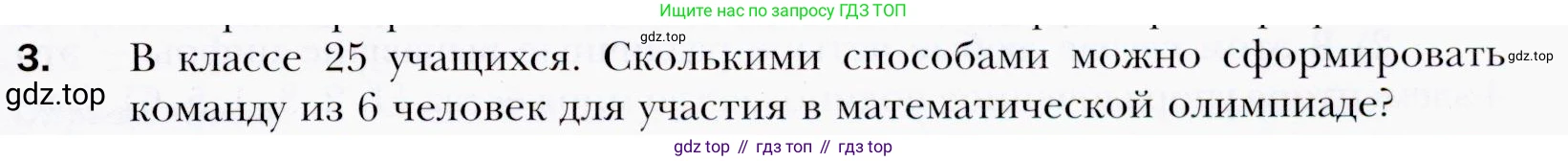 ГДЗ Алгебра, 9 класс Учебник, авторы: Мерзляк Аркадий Григорьевич, Полонский Виталий Борисович, Якир Михаил Семёнович, издательство Просвещение, Москва, 2019, голубого цвета, страница 257, номер 3, Условия