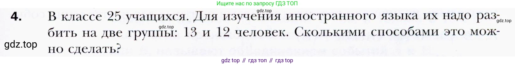 ГДЗ Алгебра, 9 класс Учебник, авторы: Мерзляк Аркадий Григорьевич, Полонский Виталий Борисович, Якир Михаил Семёнович, издательство Просвещение, Москва, 2019, голубого цвета, страница 257, номер 4, Условия