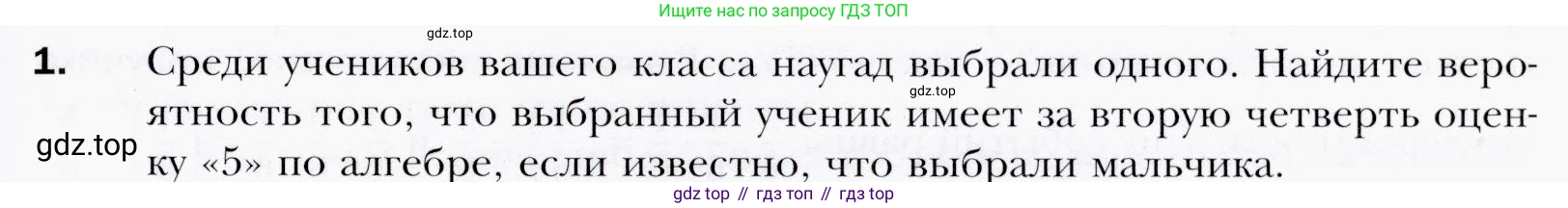 ГДЗ Алгебра, 9 класс Учебник, авторы: Мерзляк Аркадий Григорьевич, Полонский Виталий Борисович, Якир Михаил Семёнович, издательство Просвещение, Москва, 2019, голубого цвета, страница 263, номер 1, Условия