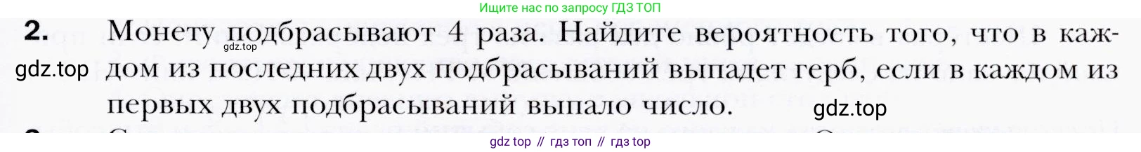 ГДЗ Алгебра, 9 класс Учебник, авторы: Мерзляк Аркадий Григорьевич, Полонский Виталий Борисович, Якир Михаил Семёнович, издательство Просвещение, Москва, 2019, голубого цвета, страница 263, номер 2, Условия