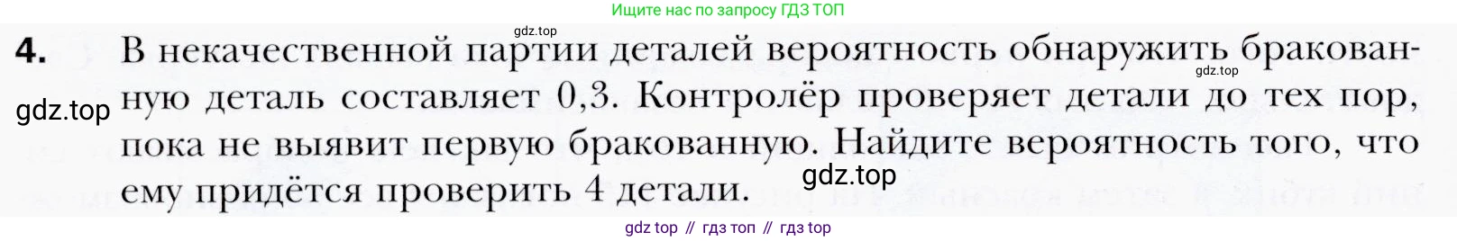 ГДЗ Алгебра, 9 класс Учебник, авторы: Мерзляк Аркадий Григорьевич, Полонский Виталий Борисович, Якир Михаил Семёнович, издательство Просвещение, Москва, 2019, голубого цвета, страница 264, номер 4, Условия