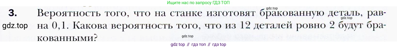 ГДЗ Алгебра, 9 класс Учебник, авторы: Мерзляк Аркадий Григорьевич, Полонский Виталий Борисович, Якир Михаил Семёнович, издательство Просвещение, Москва, 2019, голубого цвета, страница 265, номер 3, Условия