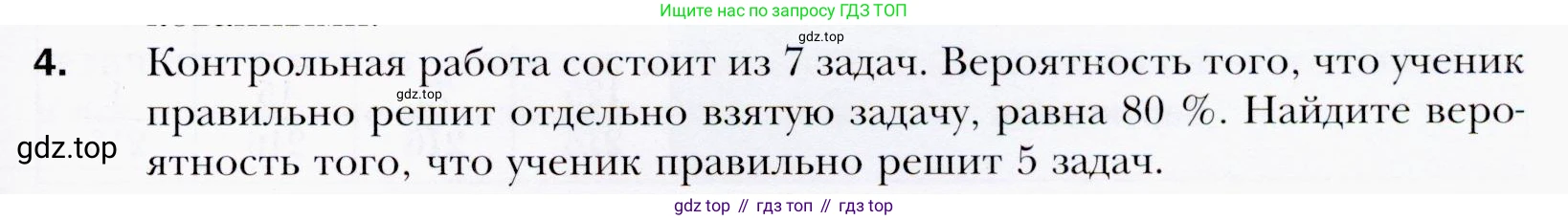 ГДЗ Алгебра, 9 класс Учебник, авторы: Мерзляк Аркадий Григорьевич, Полонский Виталий Борисович, Якир Михаил Семёнович, издательство Просвещение, Москва, 2019, голубого цвета, страница 265, номер 4, Условия