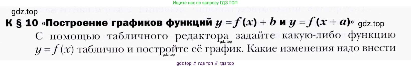 ГДЗ Алгебра, 9 класс Учебник, авторы: Мерзляк Аркадий Григорьевич, Полонский Виталий Борисович, Якир Михаил Семёнович, издательство Просвещение, Москва, 2019, голубого цвета, страница 301, номер 10, Условия