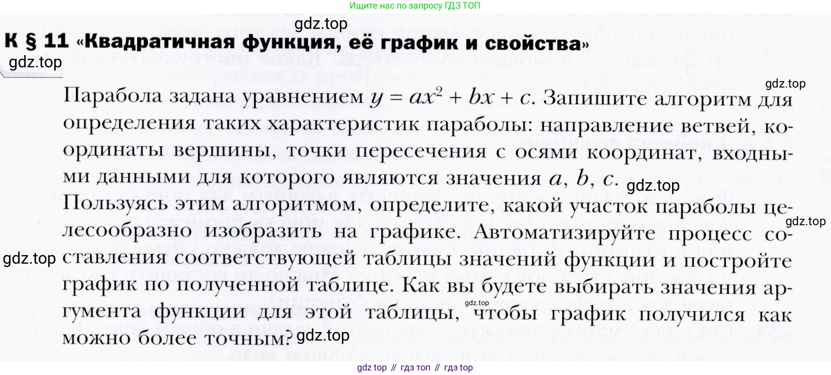 ГДЗ Алгебра, 9 класс Учебник, авторы: Мерзляк Аркадий Григорьевич, Полонский Виталий Борисович, Якир Михаил Семёнович, издательство Просвещение, Москва, 2019, голубого цвета, страница 302, номер 11, Условия