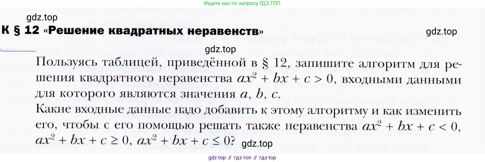 ГДЗ Алгебра, 9 класс Учебник, авторы: Мерзляк Аркадий Григорьевич, Полонский Виталий Борисович, Якир Михаил Семёнович, издательство Просвещение, Москва, 2019, голубого цвета, страница 302, номер 12, Условия