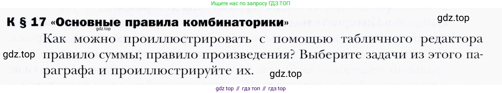 ГДЗ Алгебра, 9 класс Учебник, авторы: Мерзляк Аркадий Григорьевич, Полонский Виталий Борисович, Якир Михаил Семёнович, издательство Просвещение, Москва, 2019, голубого цвета, страница 303, номер 17, Условия